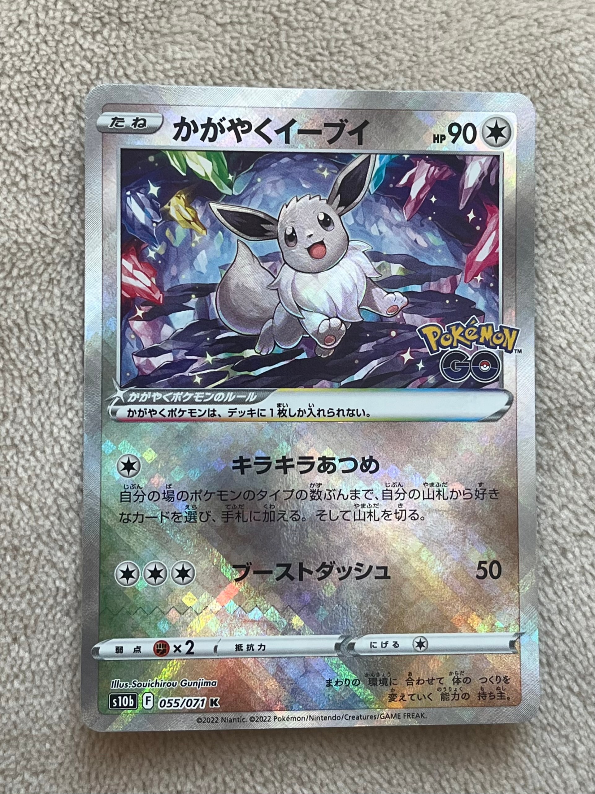 かがやくイーブイ K[S10b 055/071](強化拡張パック「Pokemon GO」)