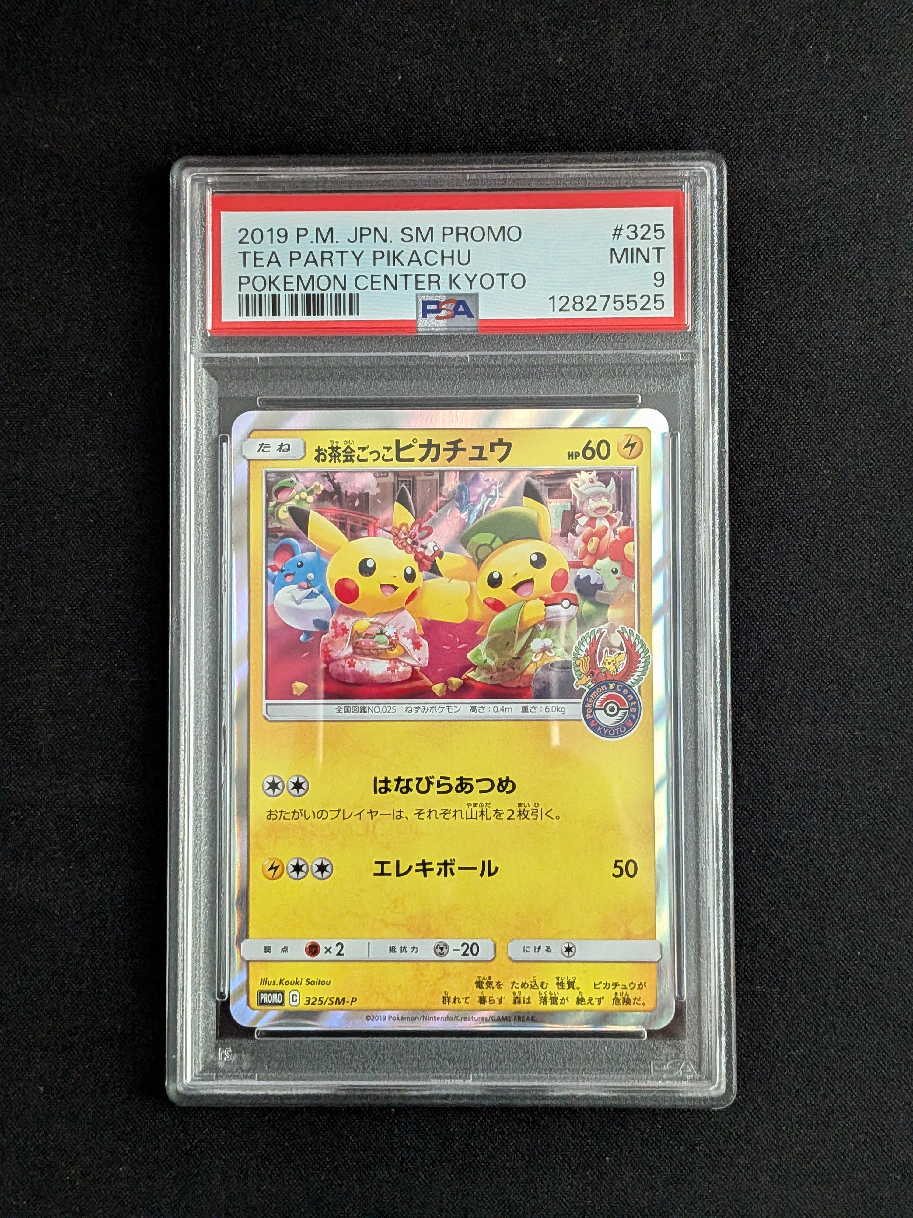 PSA7】お茶会ごっこピカチュウ 325/SM-P プロモ Pikachu