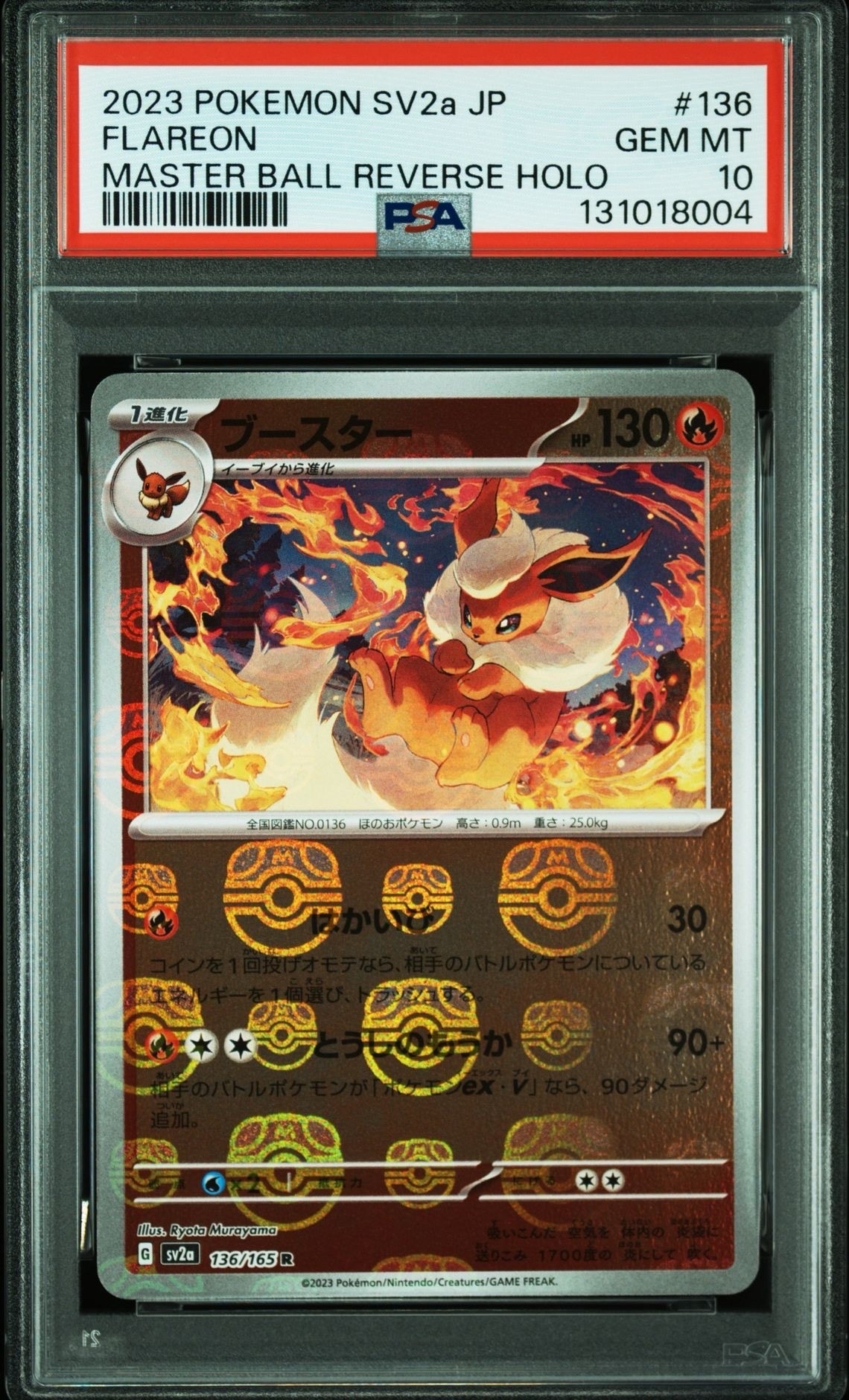 ブースター R: マスターボールミラー[SV2a 136/165](強化拡張パック「ポケモンカード151」)