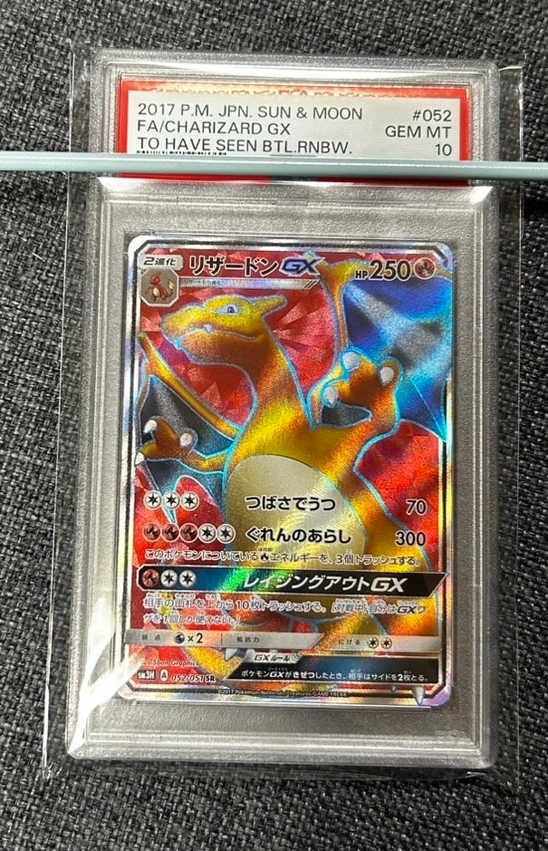 リザードンGX SR[SM3H 052/051](拡張パック「闘う虹を見たか」)