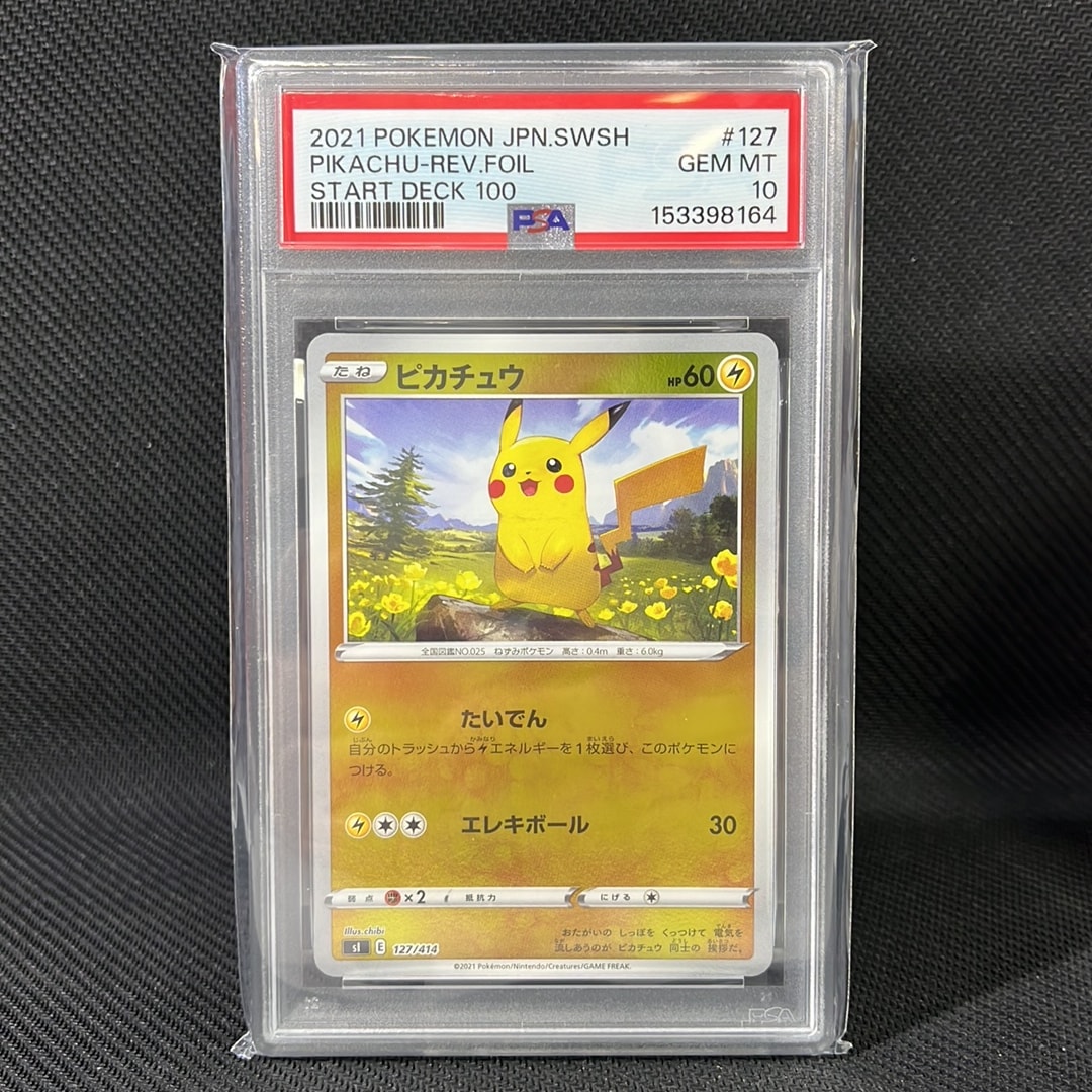 ピカチュウ SI スタートデッキ100 127/414 ピカチュウ :ミラー [SI 127/414](ソード＆シールド「スタートデッキ