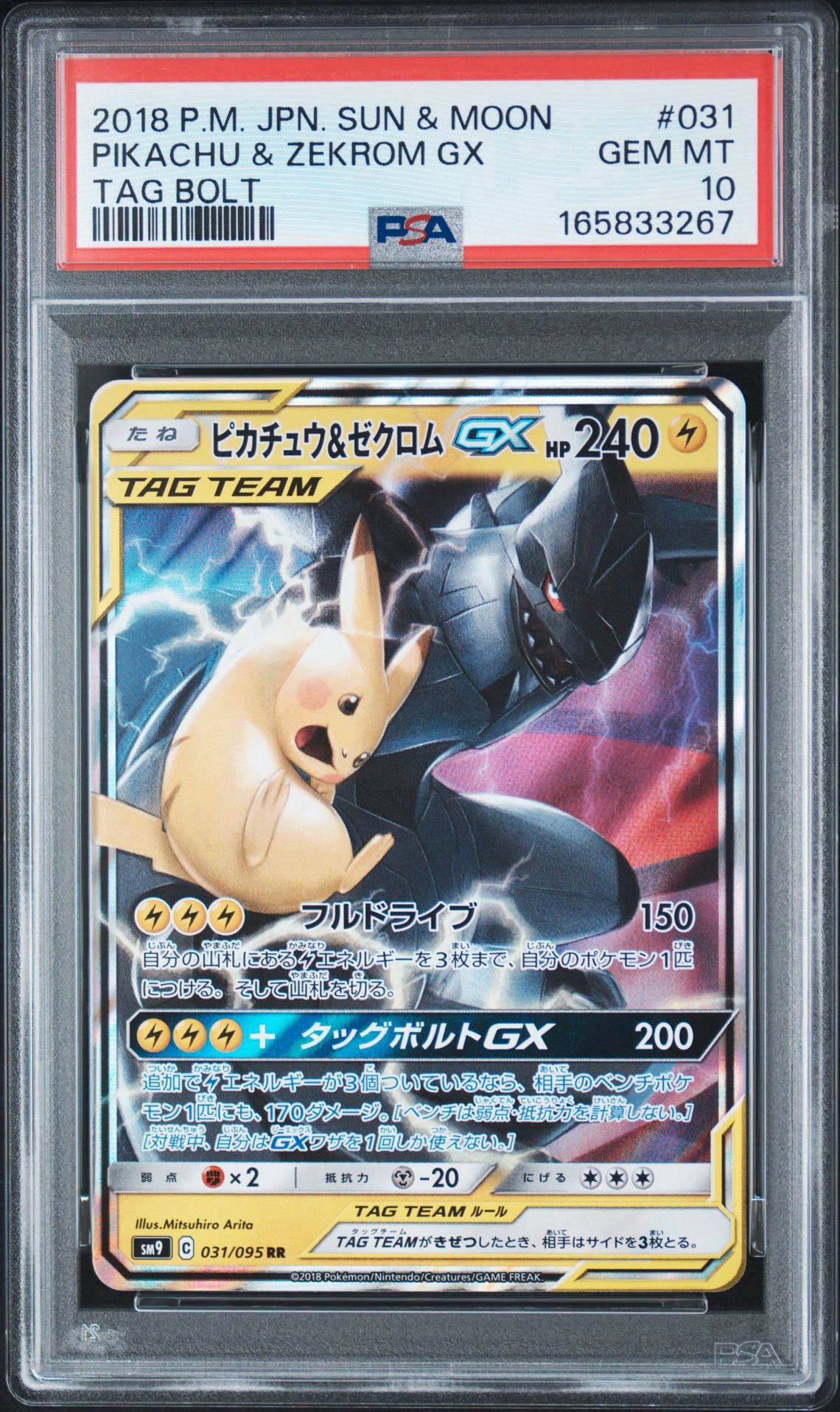 ピカチュウ&ゼクロムGX RR [SM9 031/095](拡張パック「タッグボルト」)