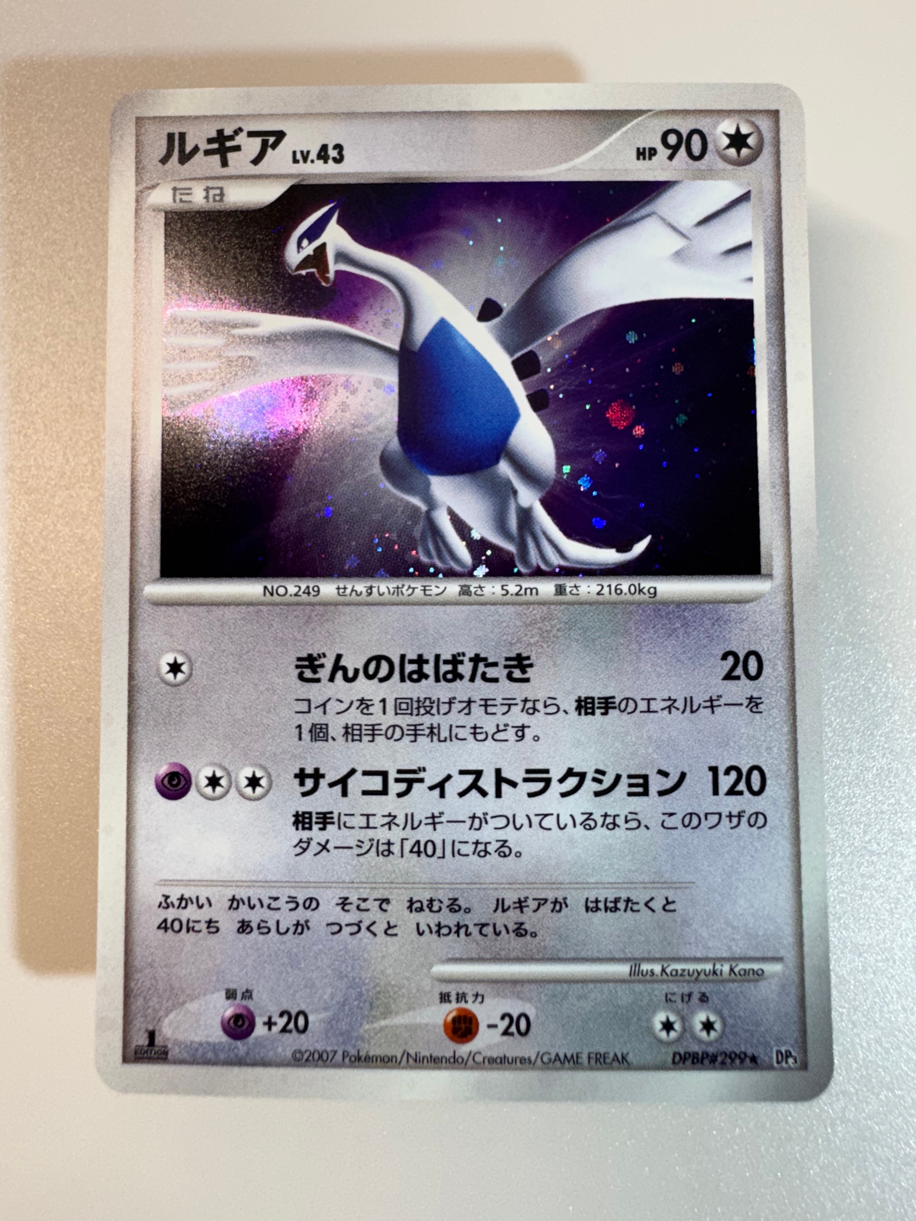 PSA10】ルギア ☆ [DP3 #299](拡張パック「ひかる闇」) 1枚の中古