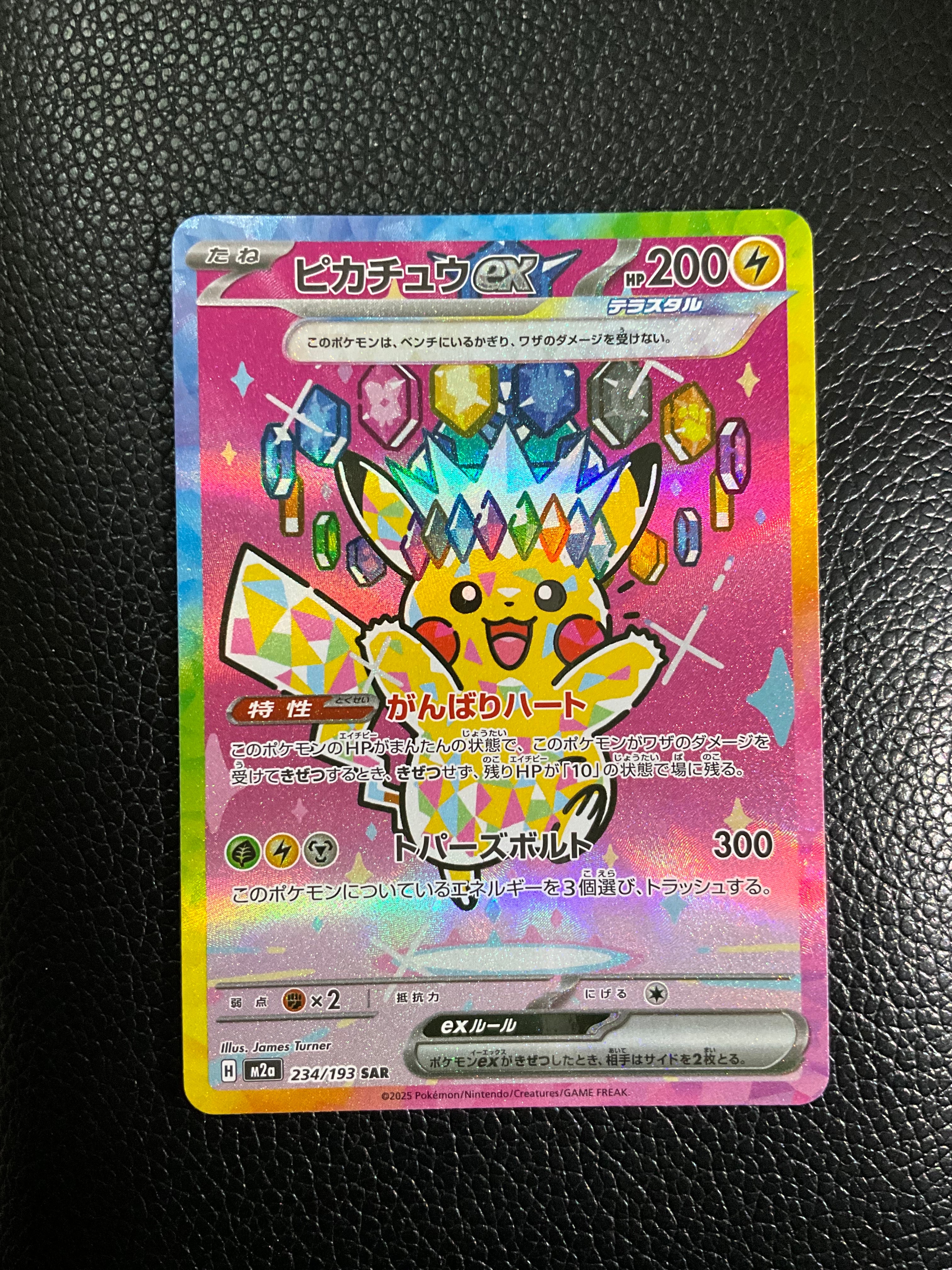 ピカチュウex SAR [M2a 234/193](ハイクラスパック「MEGAドリームex」)