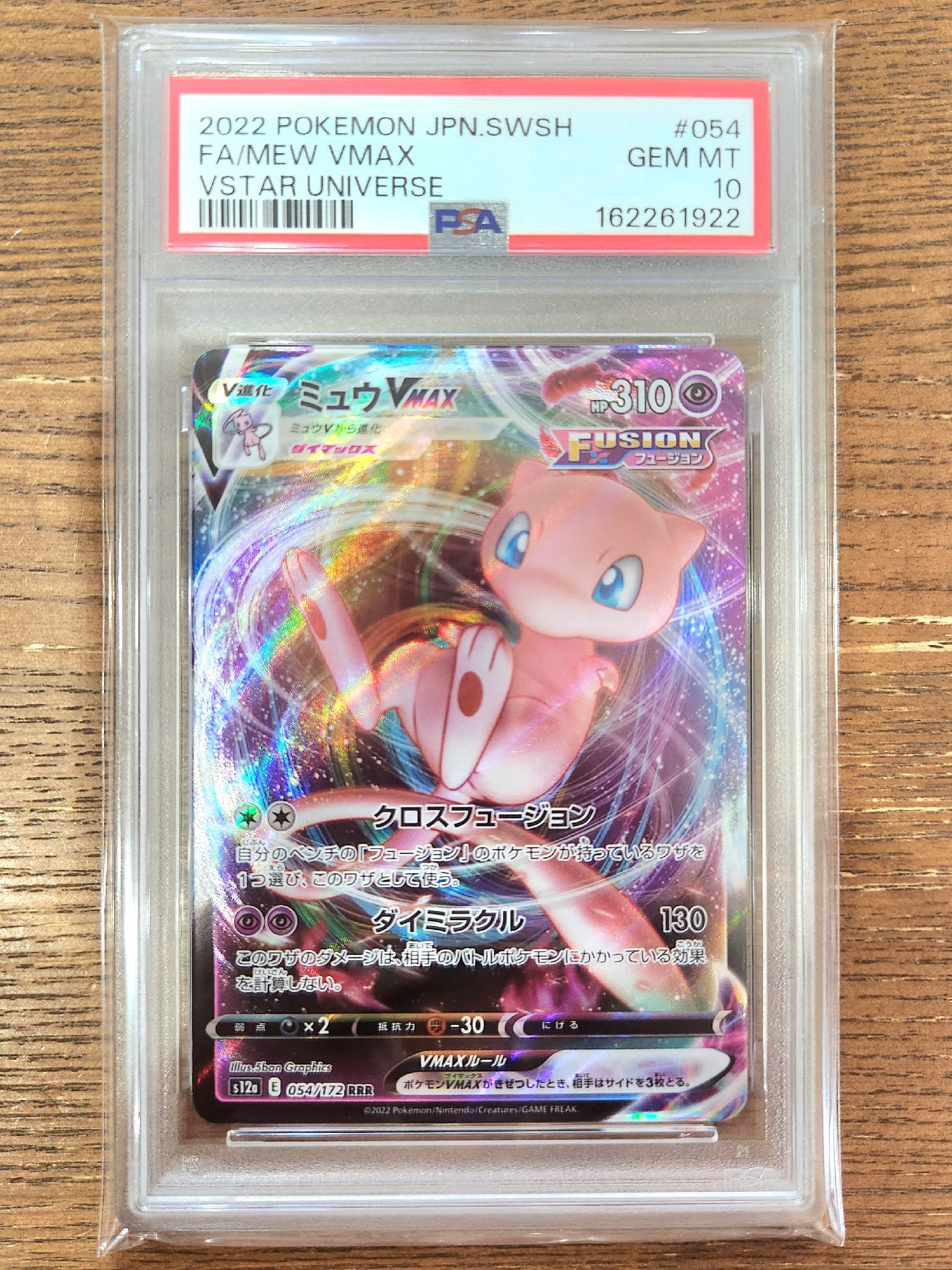 PSA10 ミュウVMAX RRR ハイクラスパック VSTARユニバース PSA10 PSA10 ミュウVMAX RRR ハイクラスパック VSTARユニバース PSA10