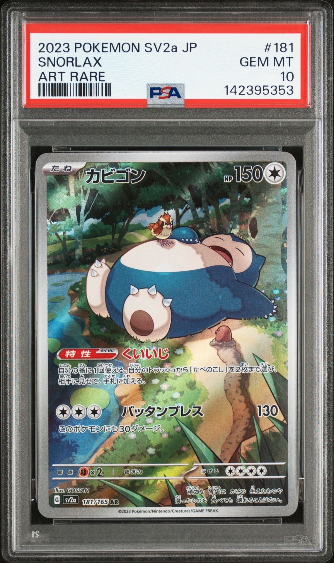 カビゴン AR[SV2a 181/165](強化拡張パック「ポケモンカード151」)