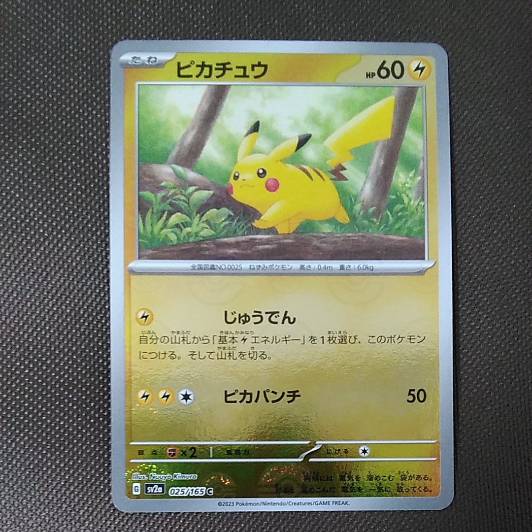 ピカチュウ C: モンスターボールミラー[SV2a 025/165](強化拡張パック「ポケモンカード151」)