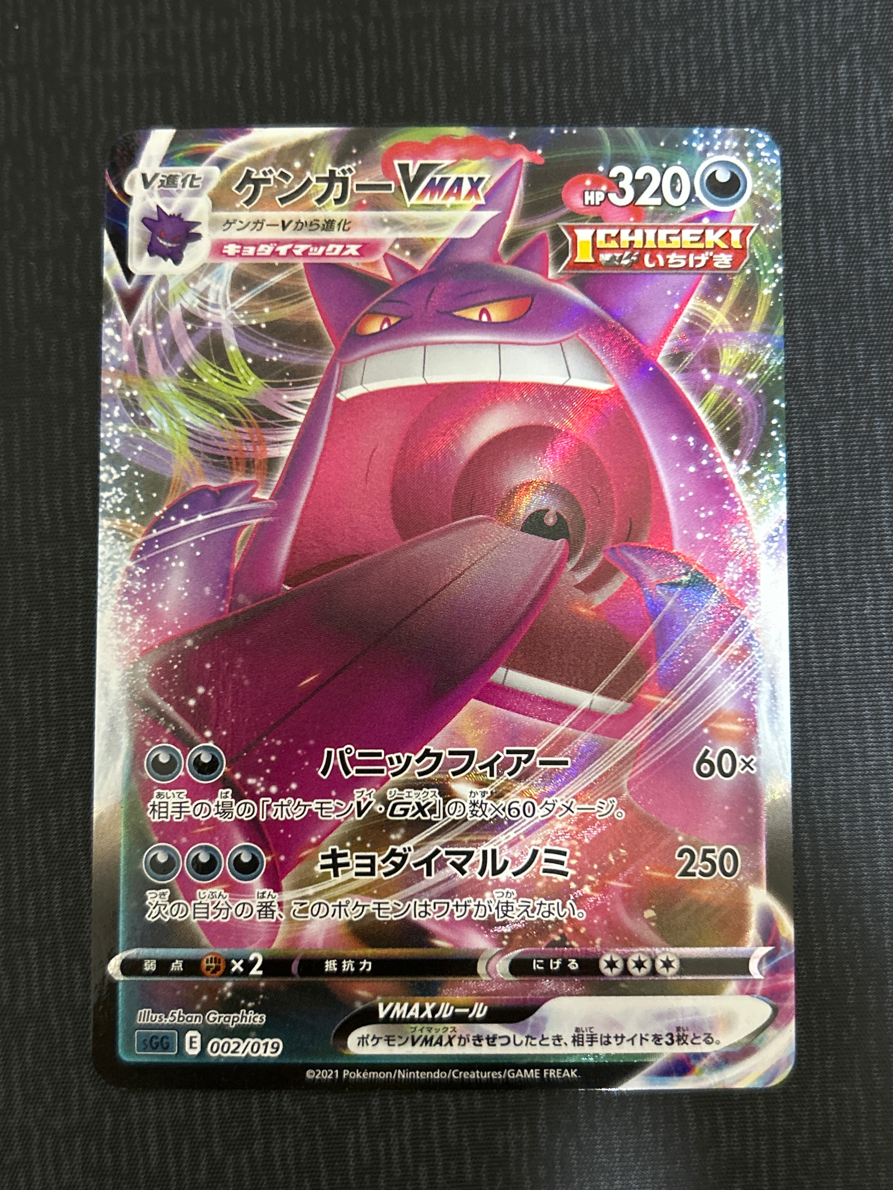 ゲンガーVMAX [SGG 002/019](ハイクラスデッキ「ゲンガーVMAX」)