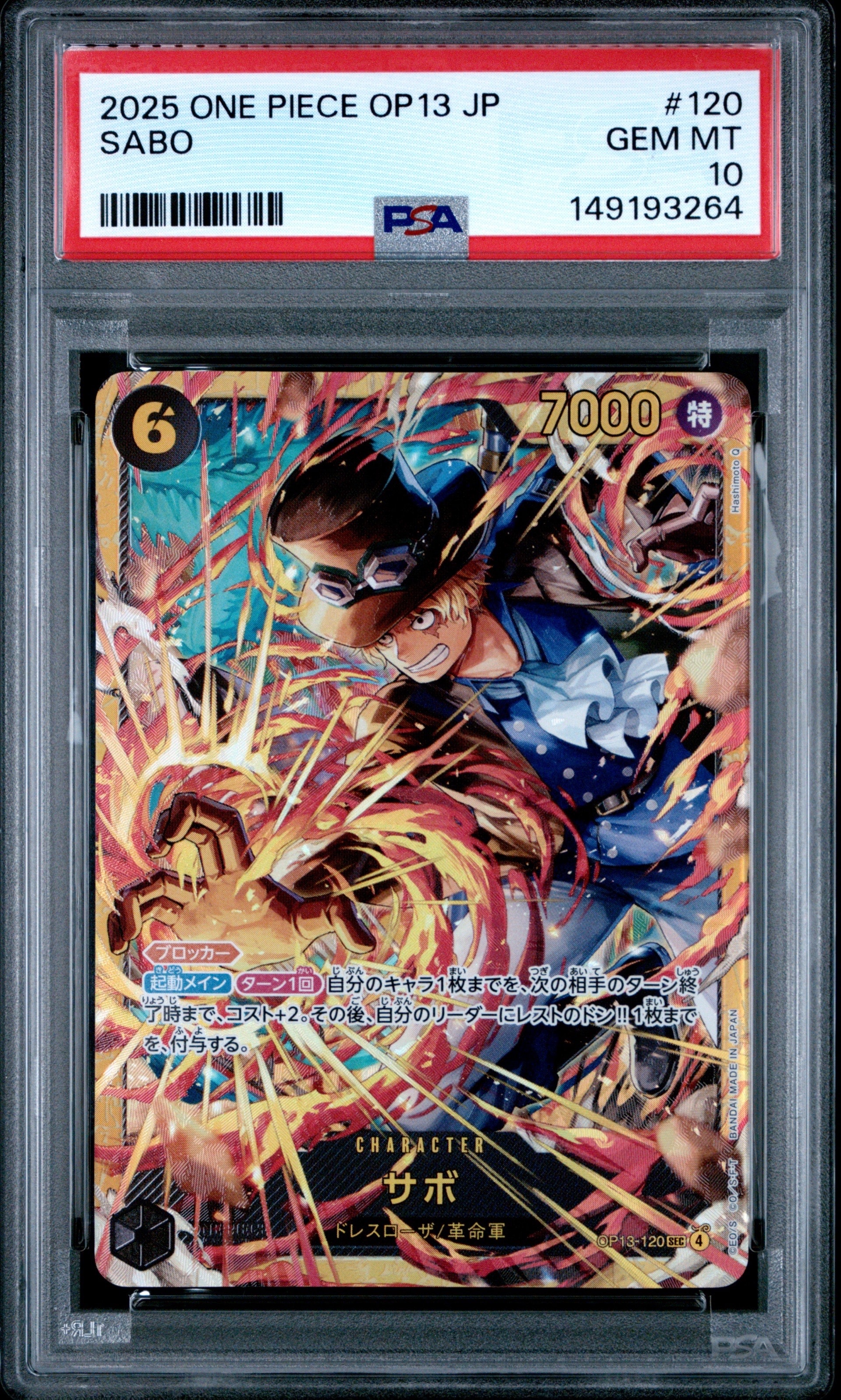 サボ SEC-RSP (レッドコミパラ) [OP13-120]PSA10 PSA10】サボ SEC-RSP (レッドコミパラ) [OP13-120](ブースターパック