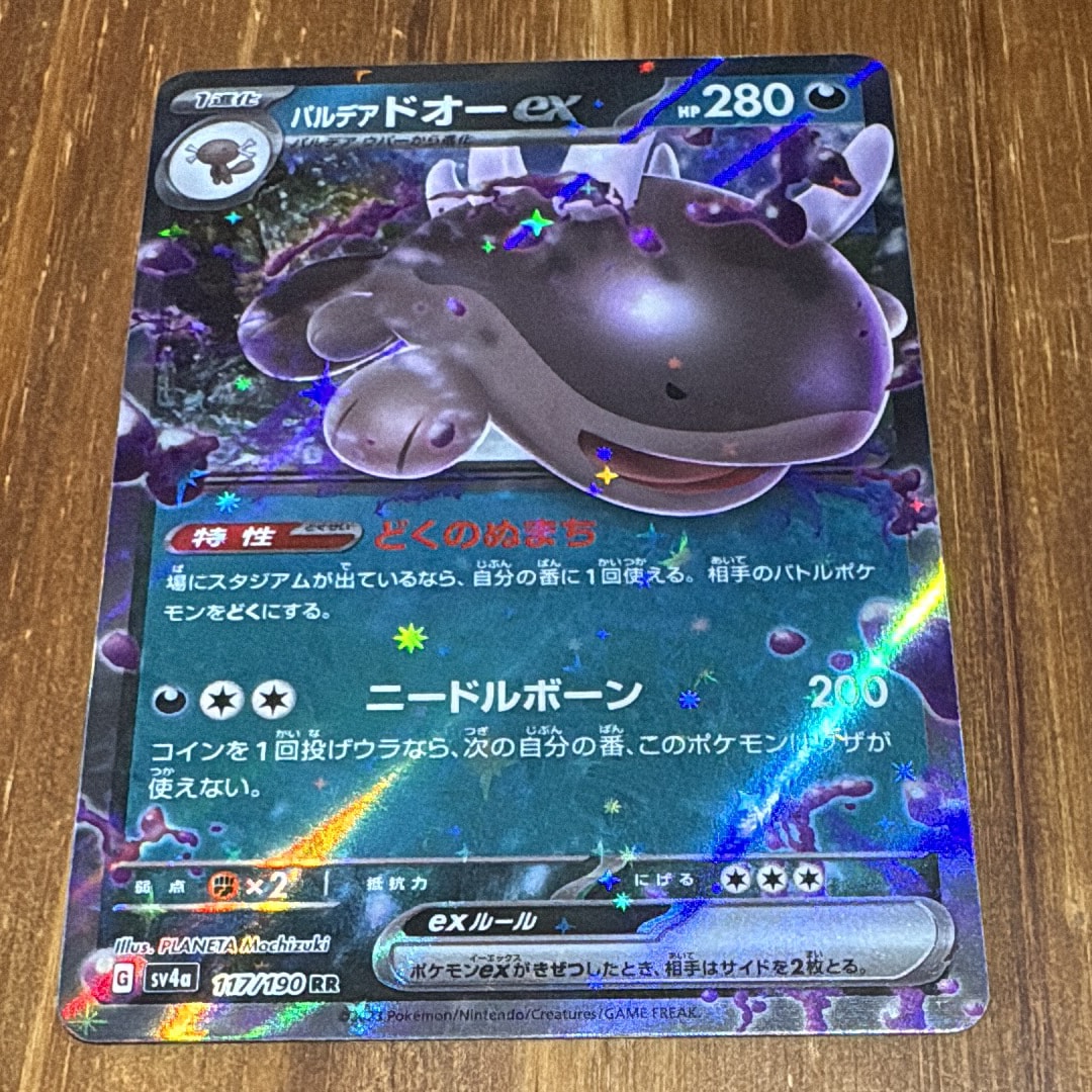 パルデア ドオーex RR[SV1a 054/073](スカーレット&バイオレット 拡張パック「トリプレットビート」)