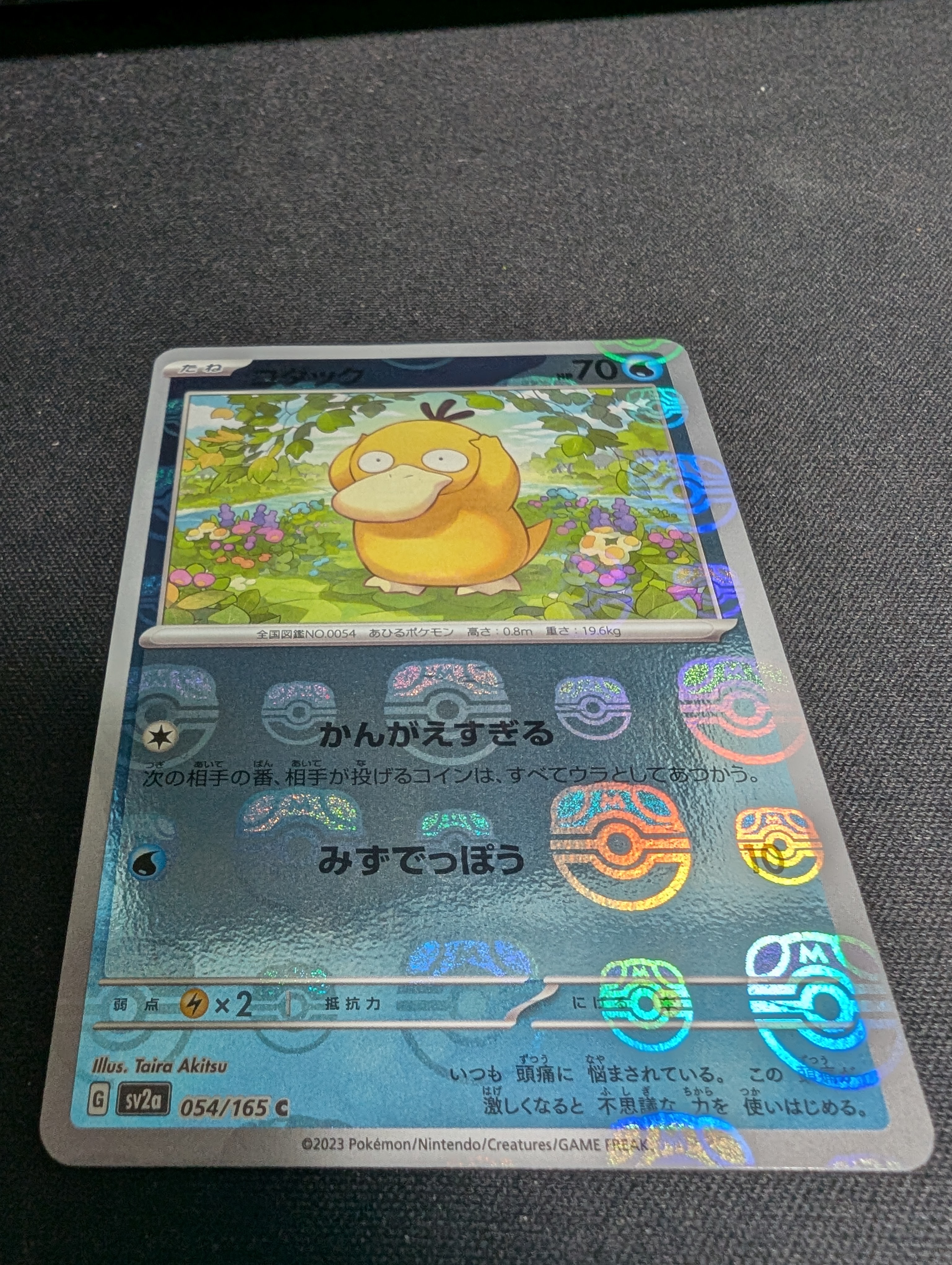 PSA9】コダック C: マスターボールミラー[SV2a 054/165](強化拡張