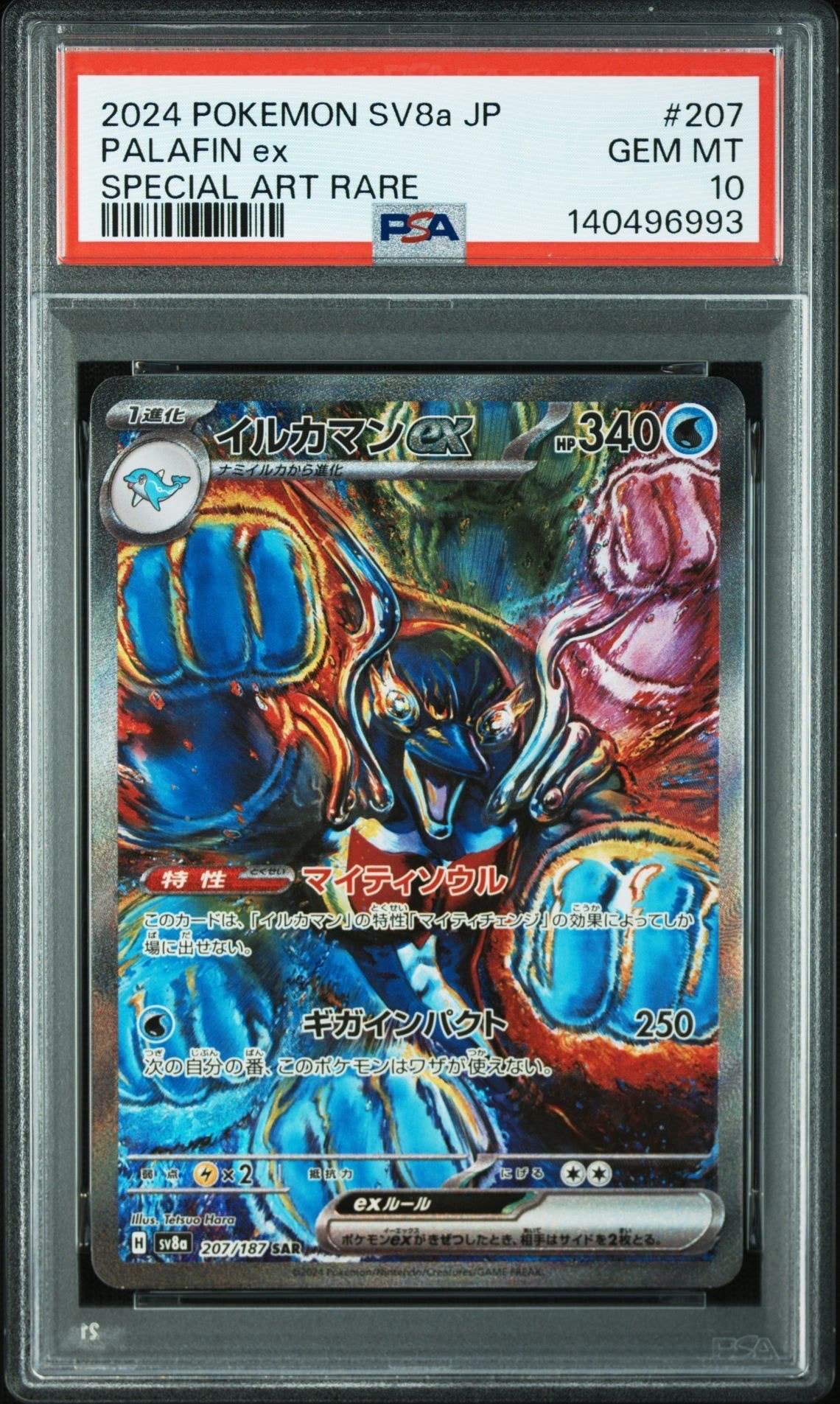 イルカマンex SAR [SV8a 207/187](ハイクラスパック「テラスタルフェスex」)