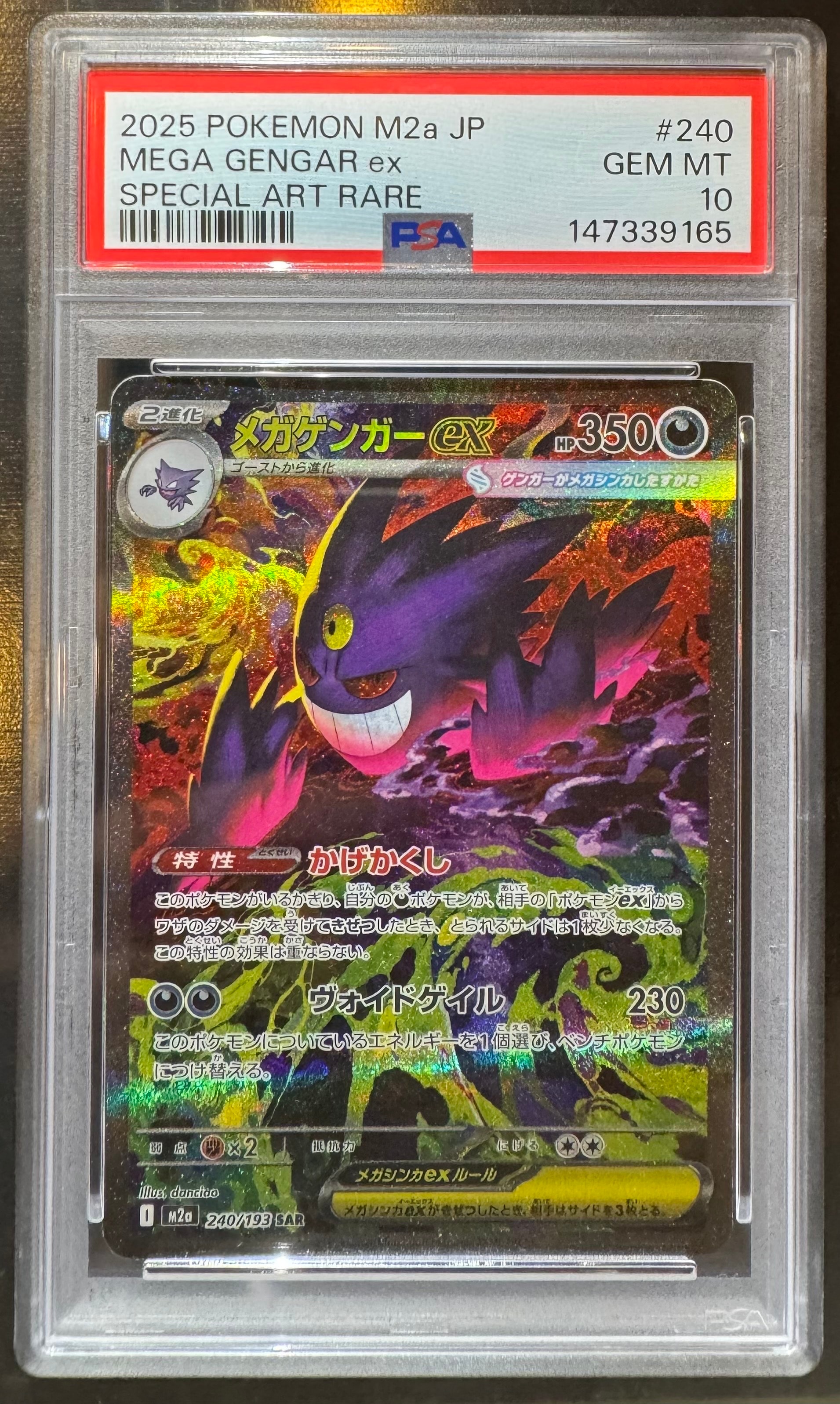 メガゲンガーex SAR [M2a 240/193](ハイクラスパック「MEGAドリームex