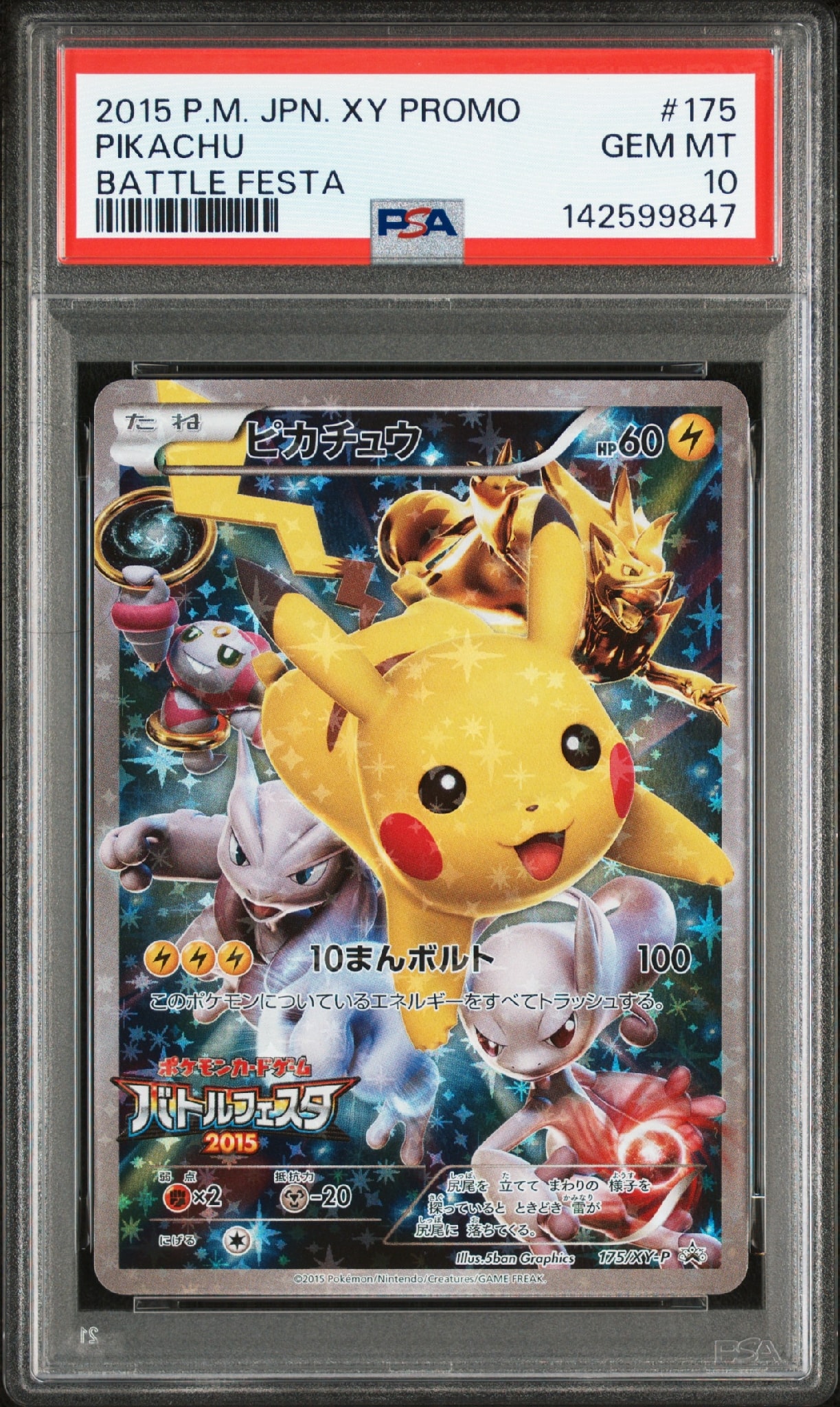 ピカチュウ: バトルフェスタ2015プロモ[XY-P 175/XY-P](プロモーション