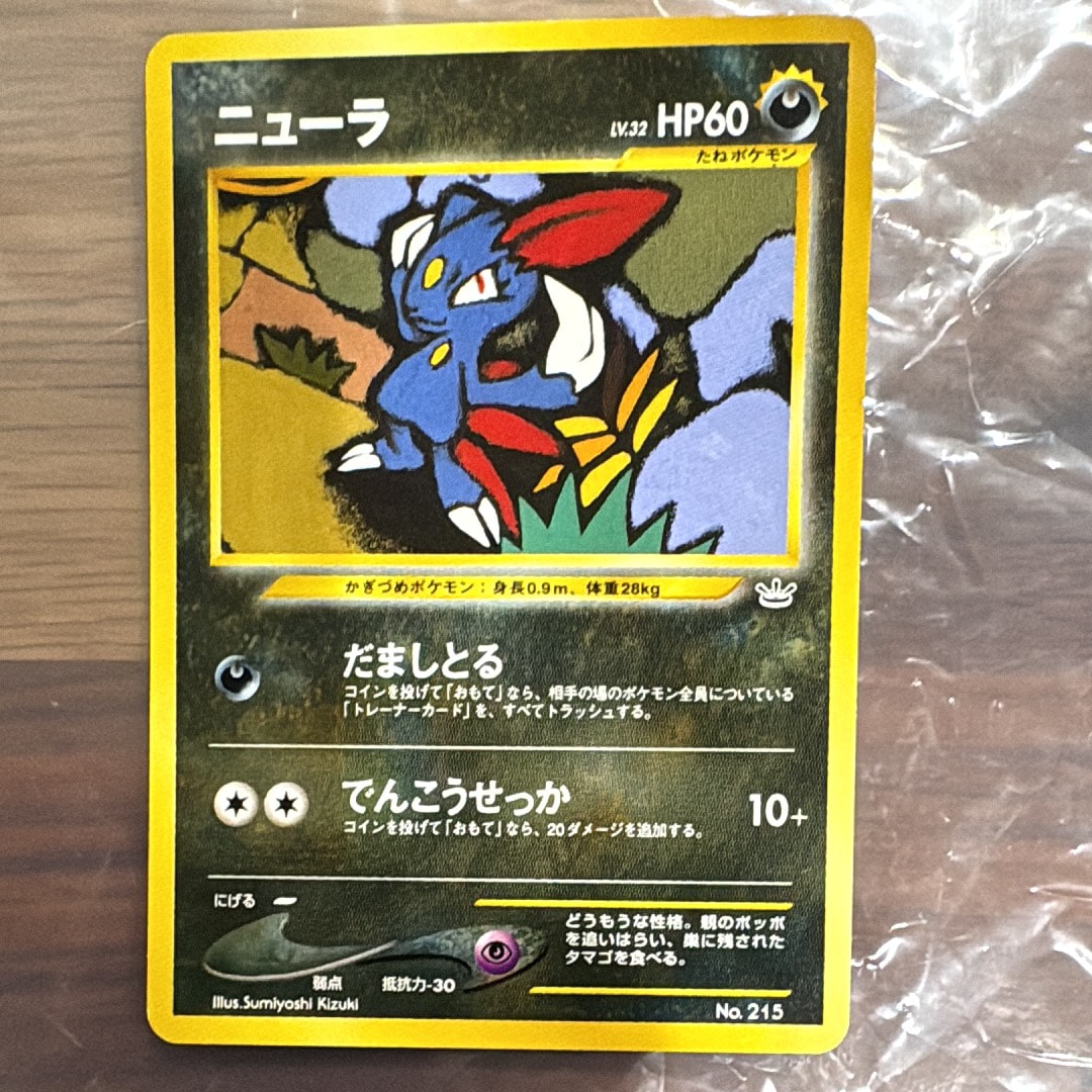 ニューラ : 旧裏 [PRMF-3 No.215](ポケモンカード★neo「プレミアムファイル3」)