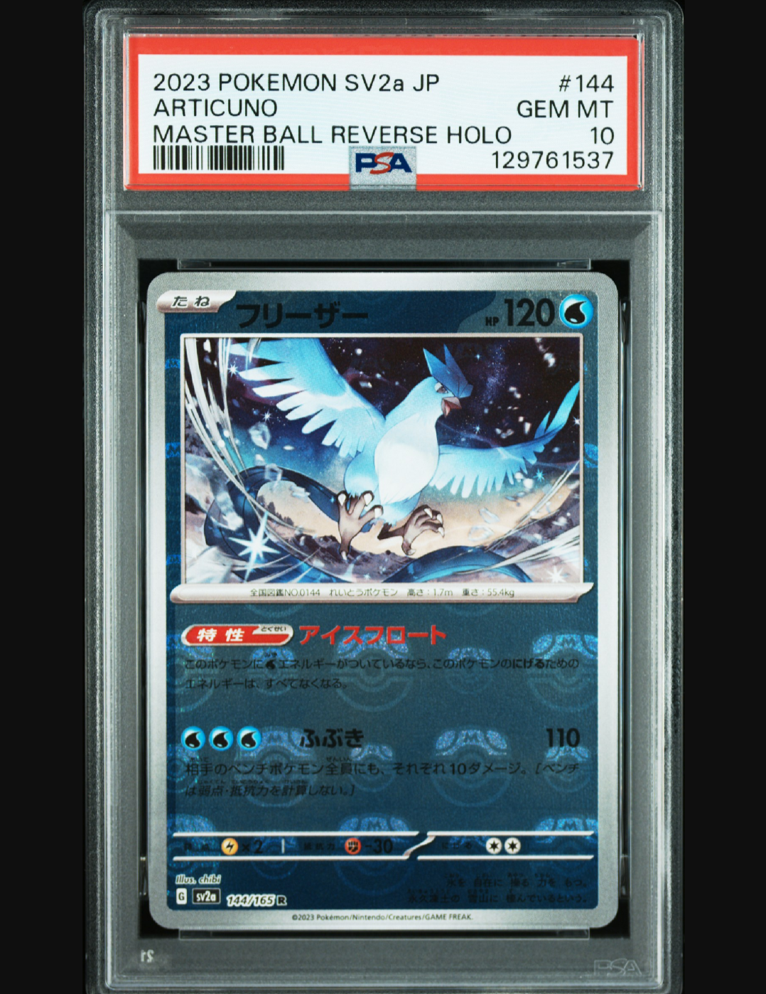 PSA10】フリーザー R: マスターボールミラー[SV2a 144/165](強化拡張
