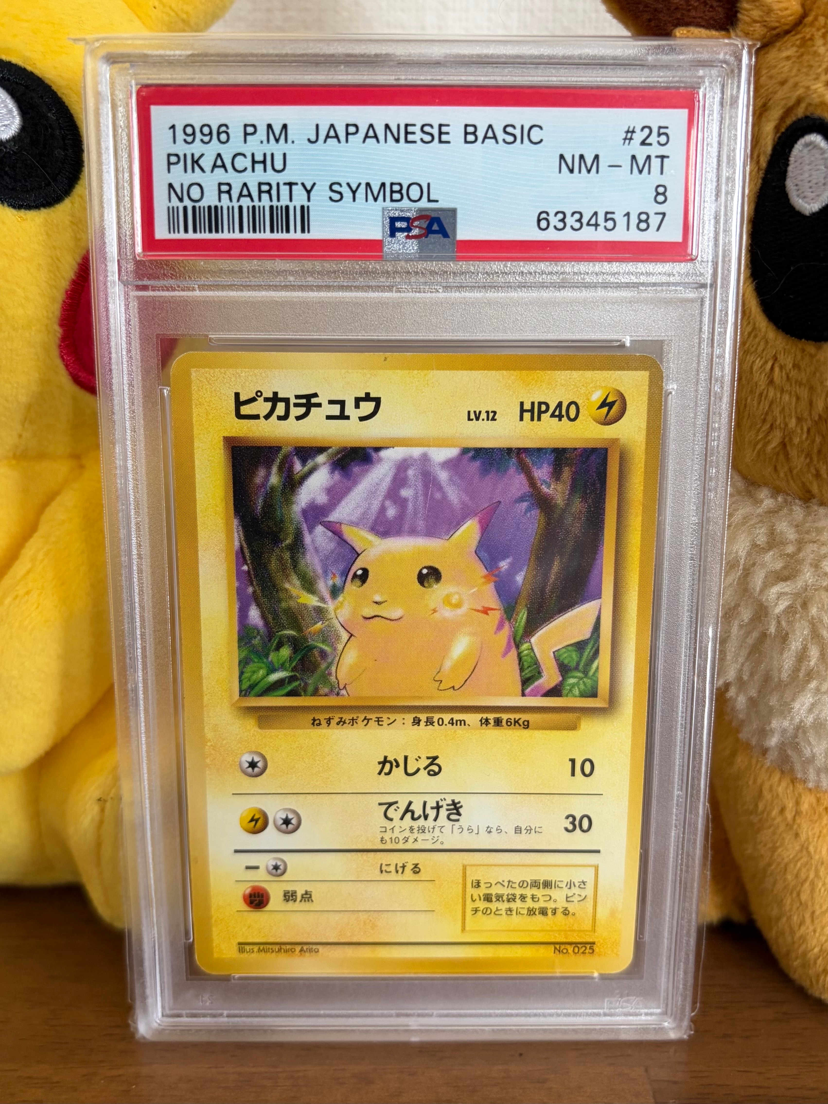 ピカチュウ 初版 : 旧裏 [PMCG1-1](拡張パック「ポケットモンスター カードゲーム」初版)