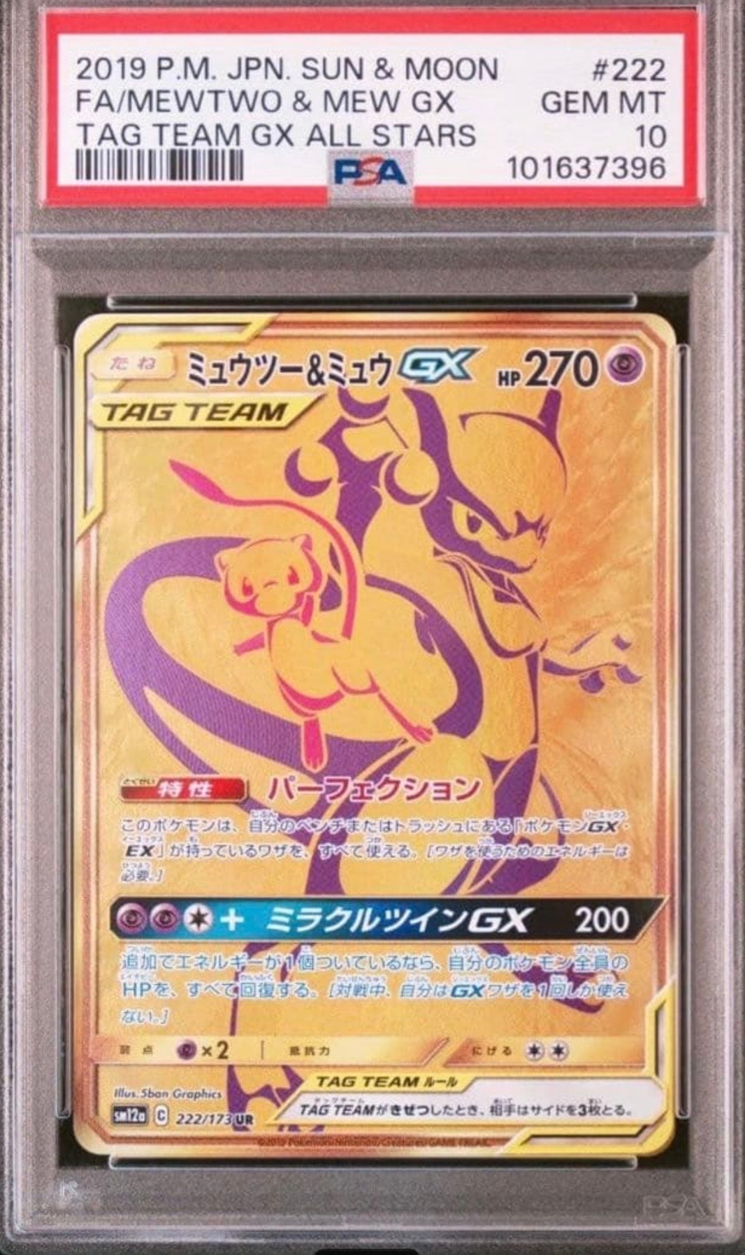 ミュウツー&ミュウGX UR[SM12a 222/173](ハイクラスパック「TAG TEAM GX タッグオールスターズ」)