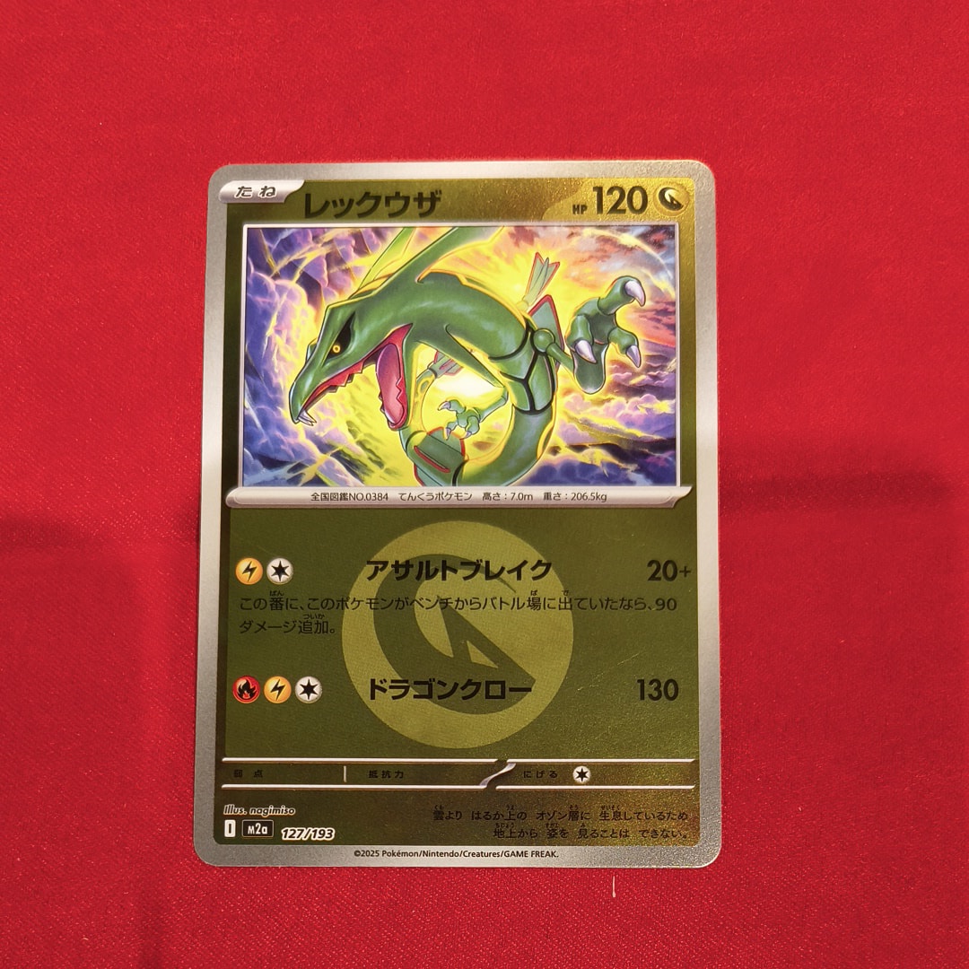 レックウザ :エネルギーマークミラー [M2a 127/193](ハイクラスパック「MEGAドリームex」)