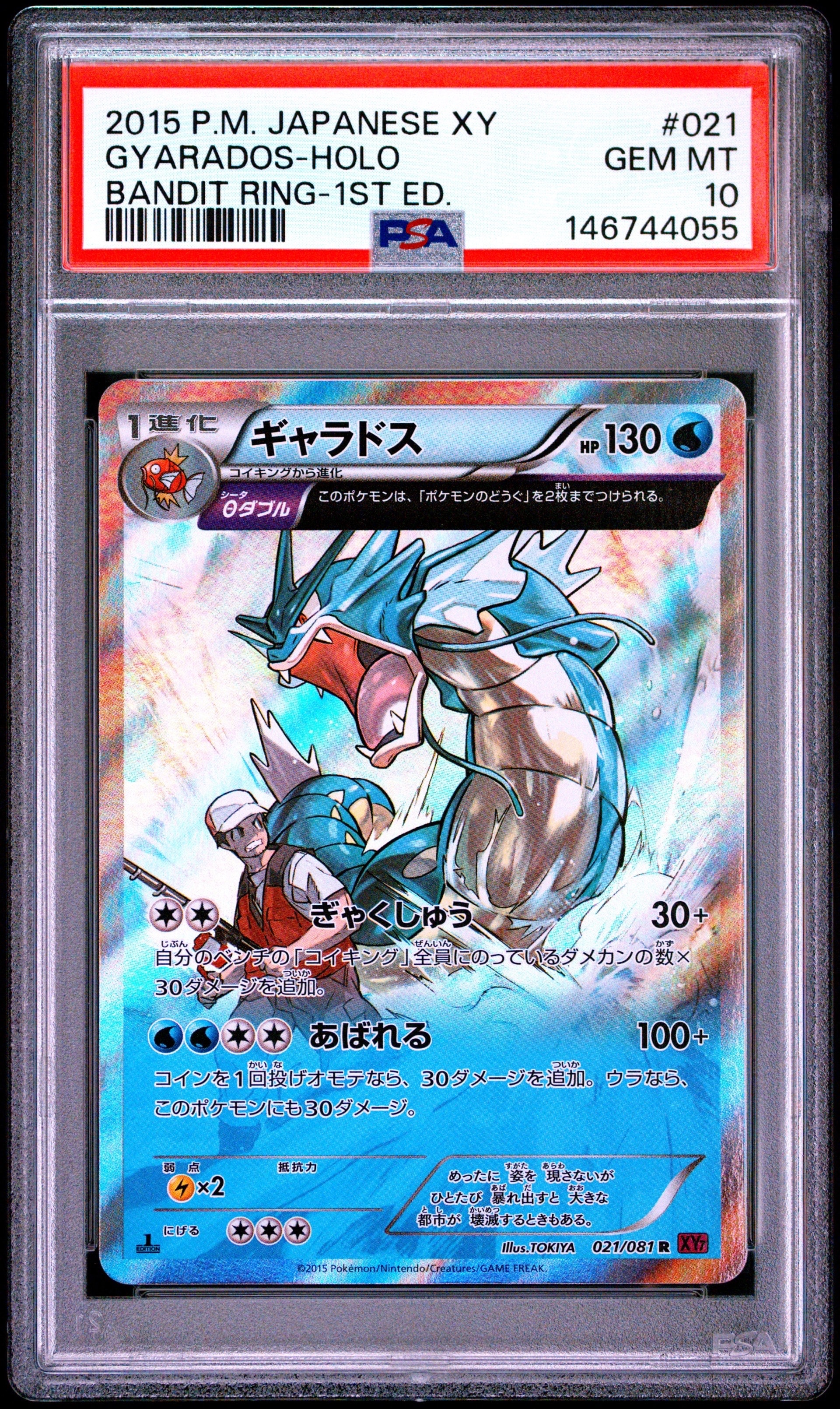PSA10】ギャラドス R :1ED [XY7 021/081](拡張パック「バンデット