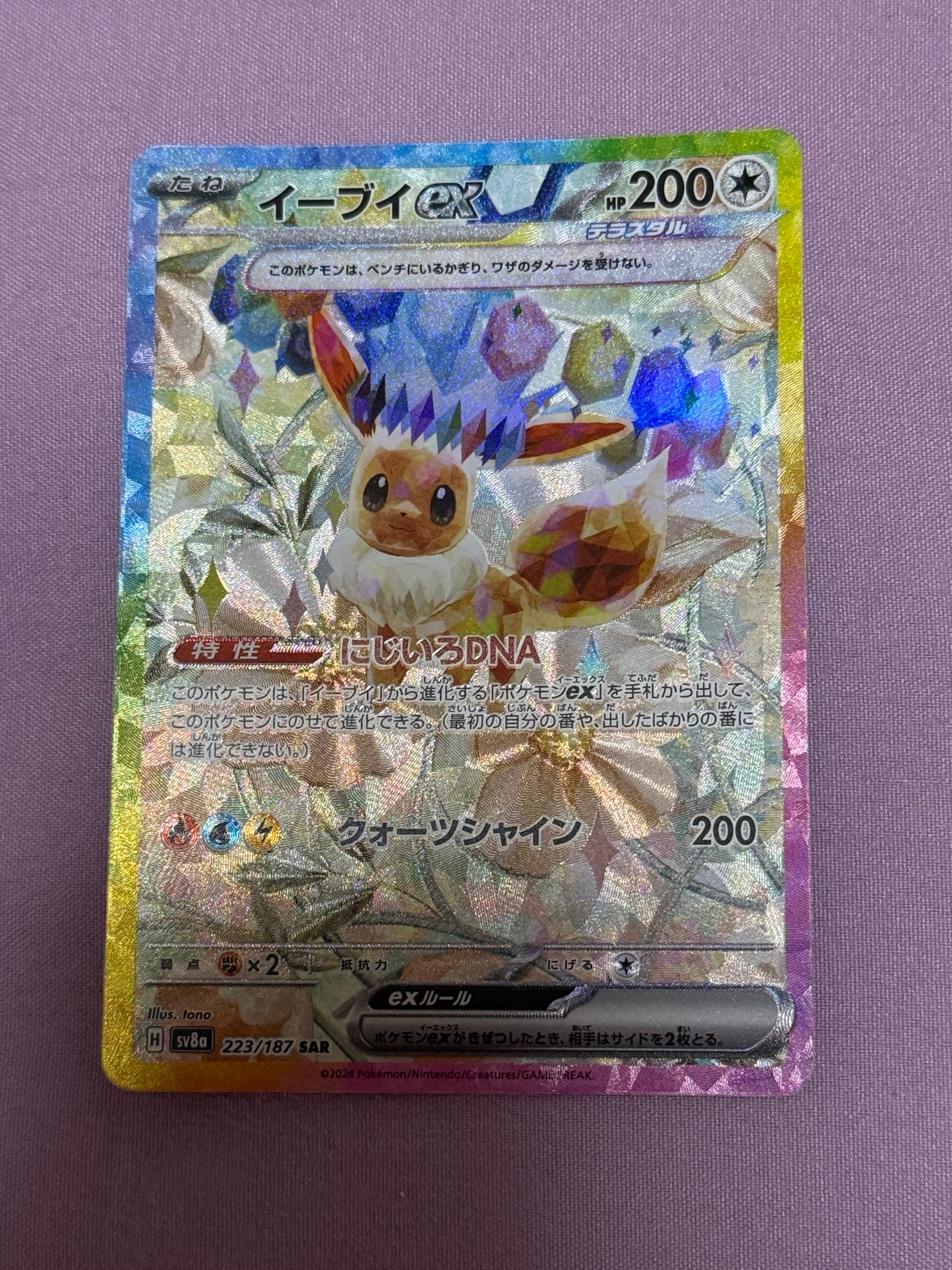 PSA10】イーブイex SAR [SV8a 223/187](ハイクラスパック「テラスタル