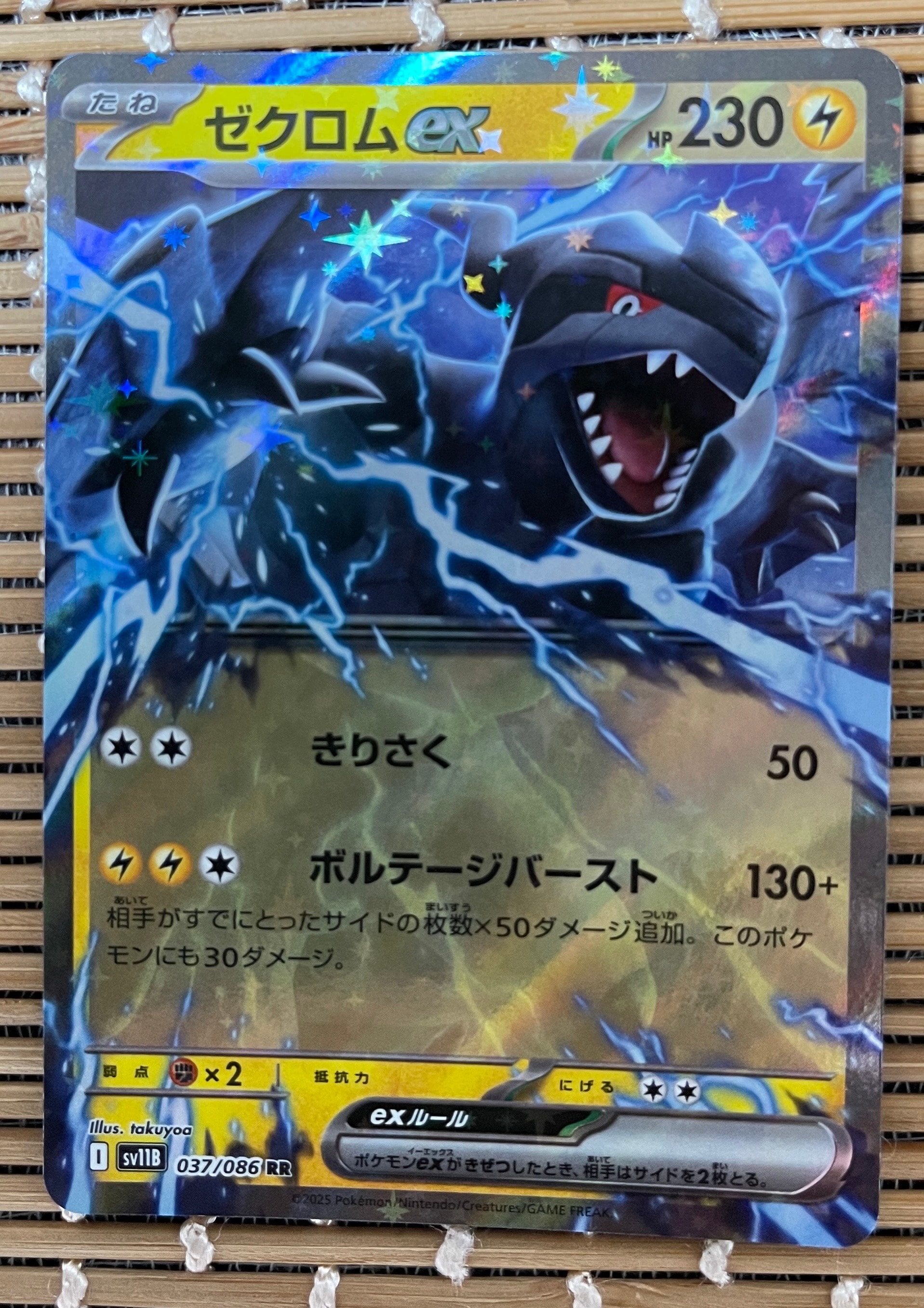 ゼクロムex RR [SV11B 037/086](拡張パック「ブラックボルト」)