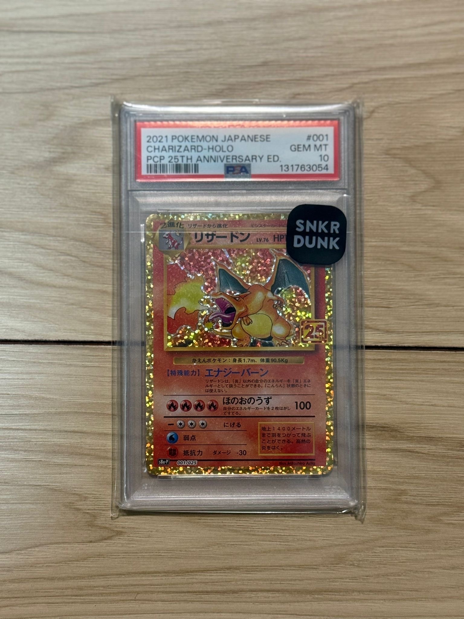 PSA10】リザードン: プロモ[S8a-P 001/025](プロモカードパック 25th