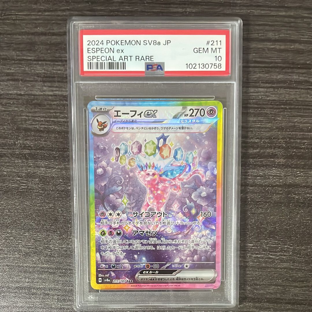 エーフィex SAR [SV8a 211/187](ハイクラスパック「テラスタルフェスex」)