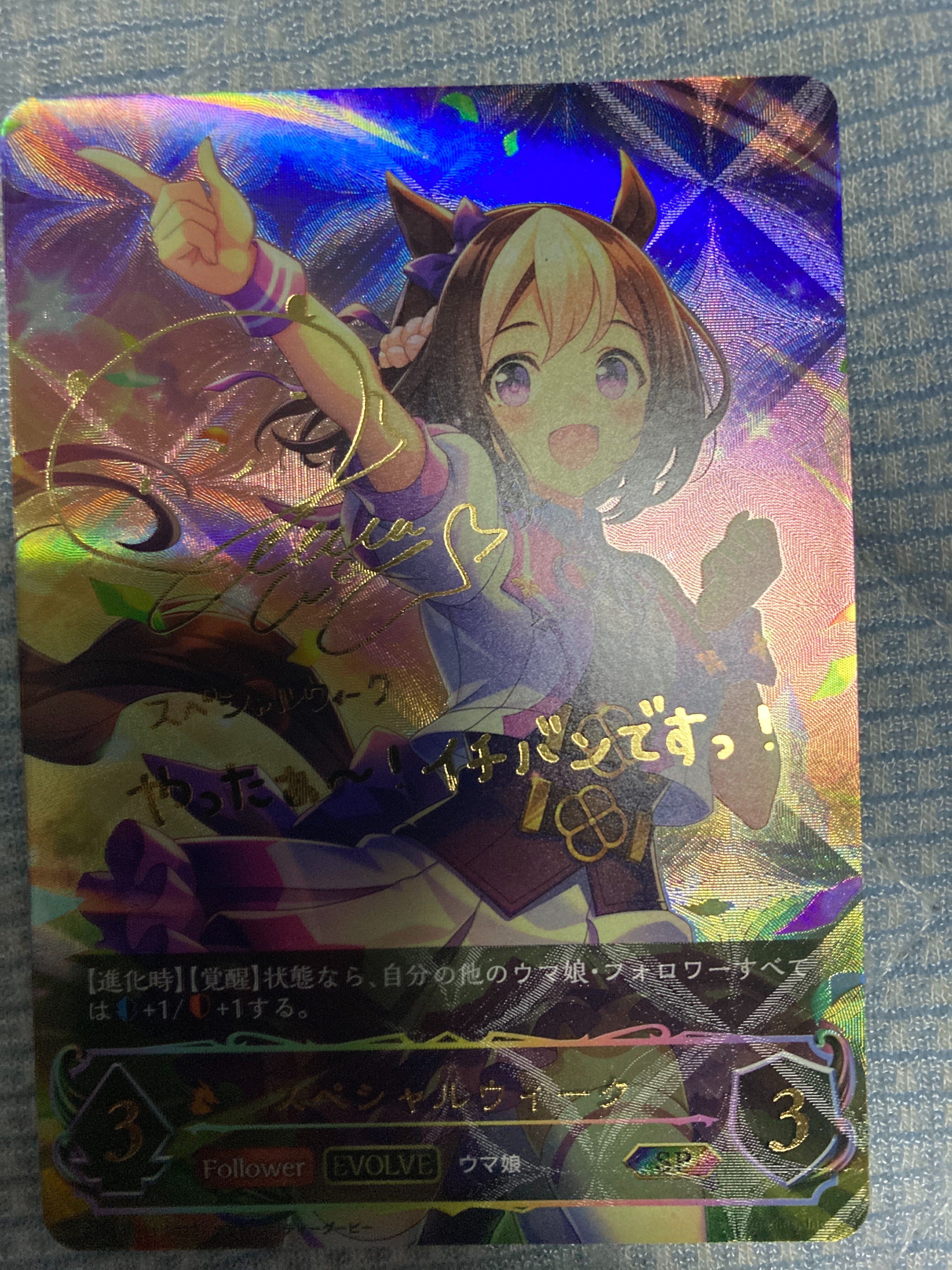 スペシャルウィーク SP[CP01-SP11](コラボパック「ウマ娘 プリティーダービー」)