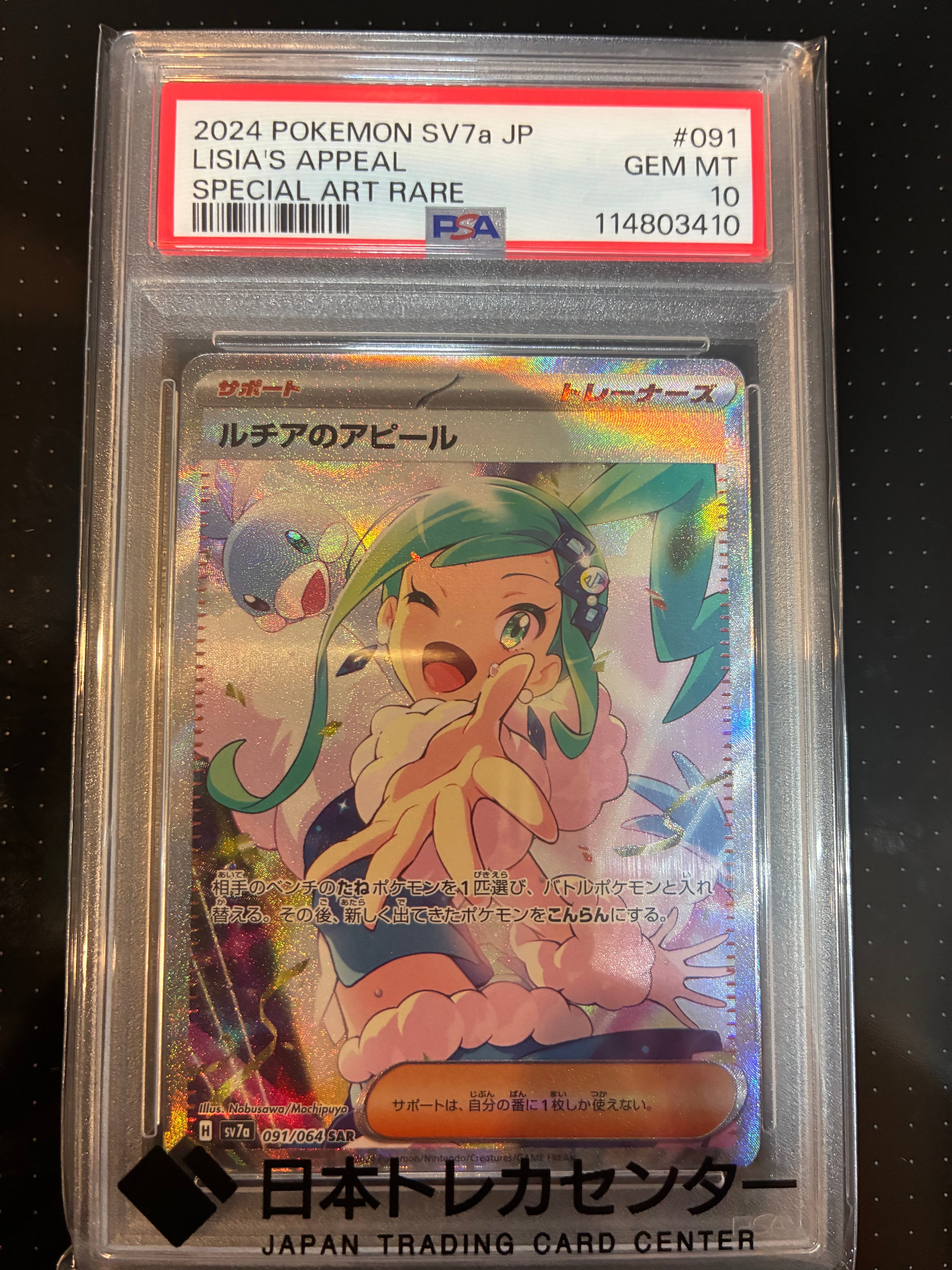 ルチアのアピール SAR [SV7a 091/064](強化拡張パック「楽園ドラゴーナ」)