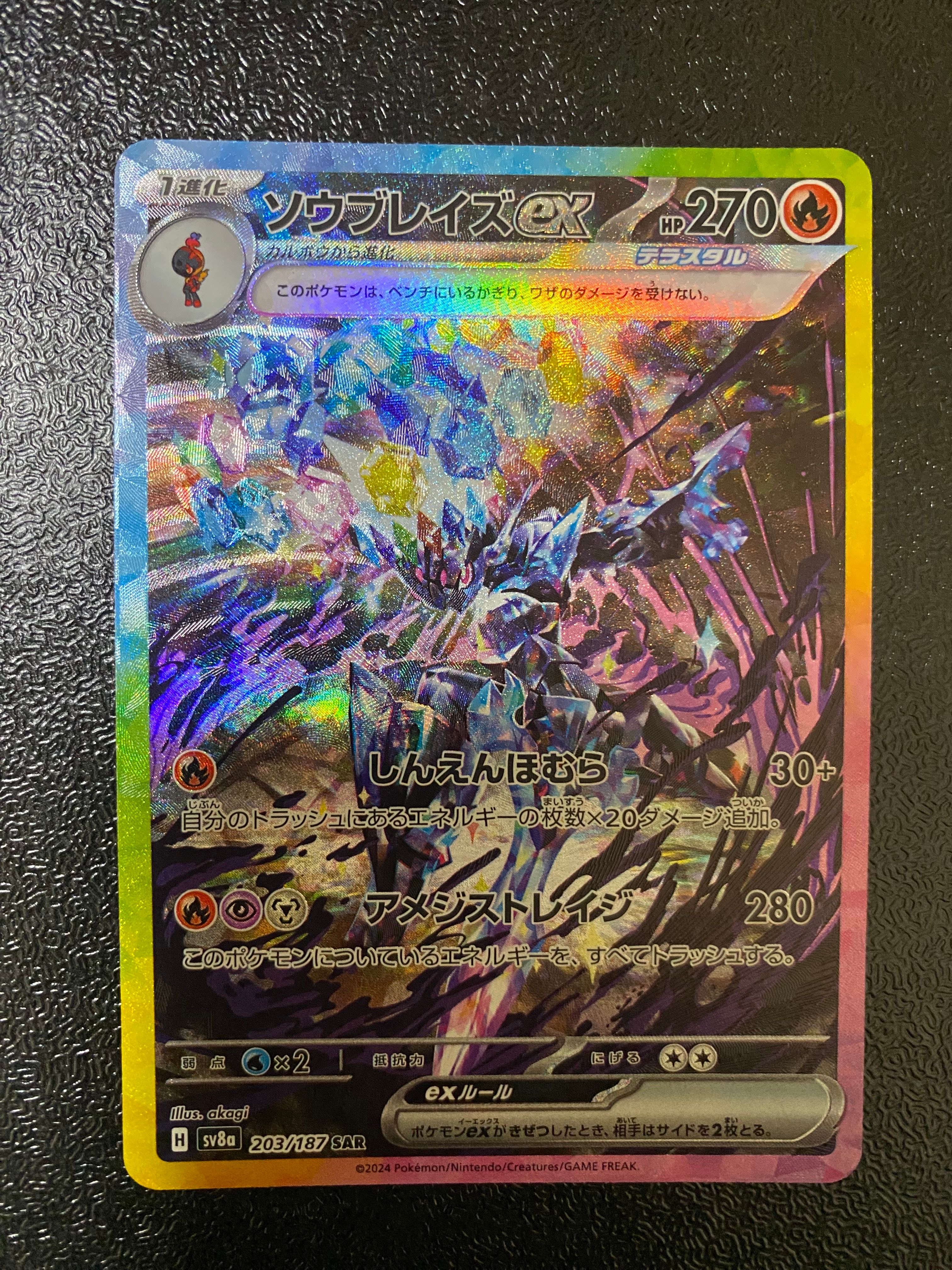 ソウブレイズex SAR [SV8a 203/187](ハイクラスパック「テラスタルフェスex」)