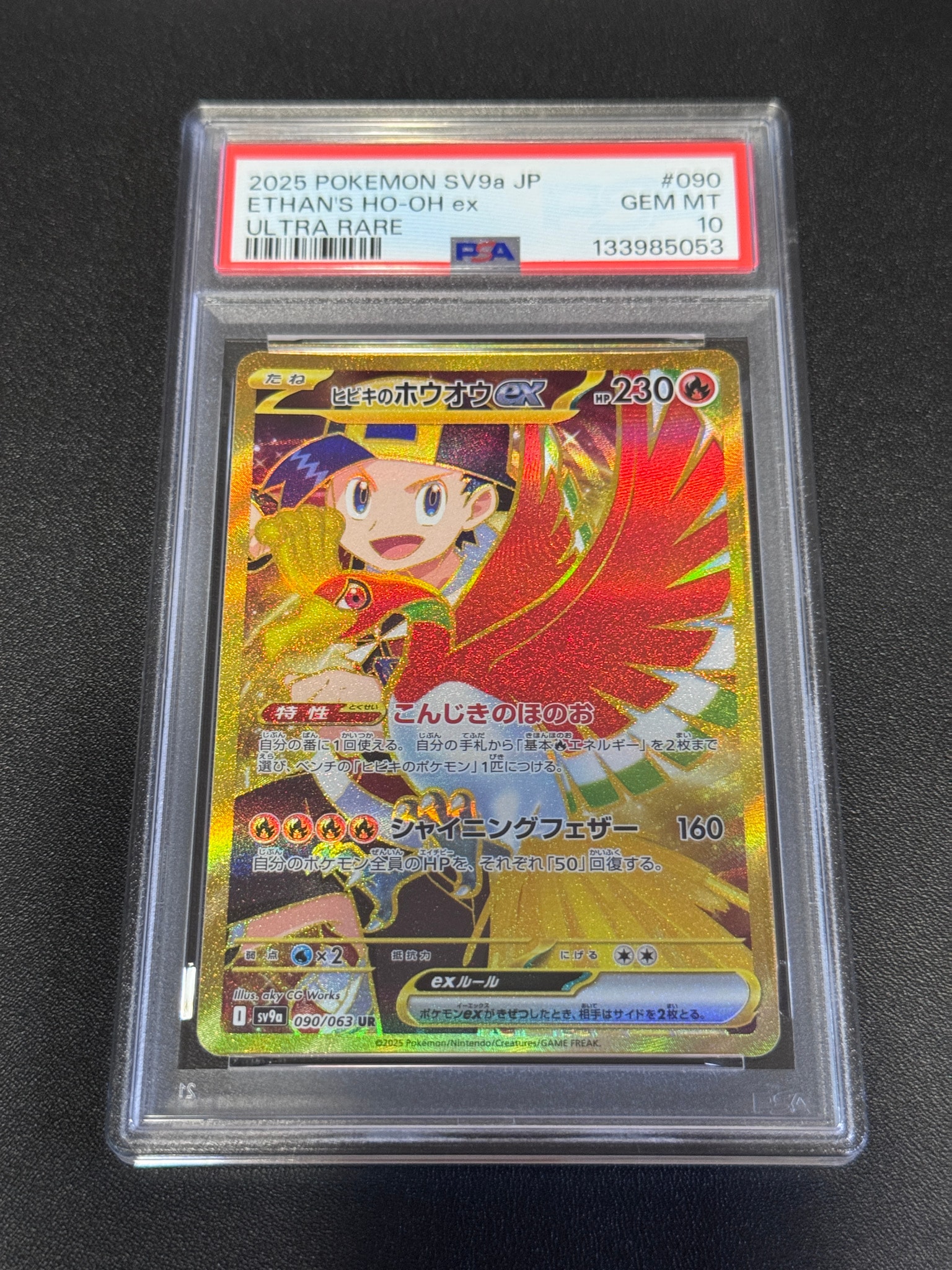 PSA9】ヒビキのホウオウex UR [SV9a 090/063](強化拡張パック「熱風の