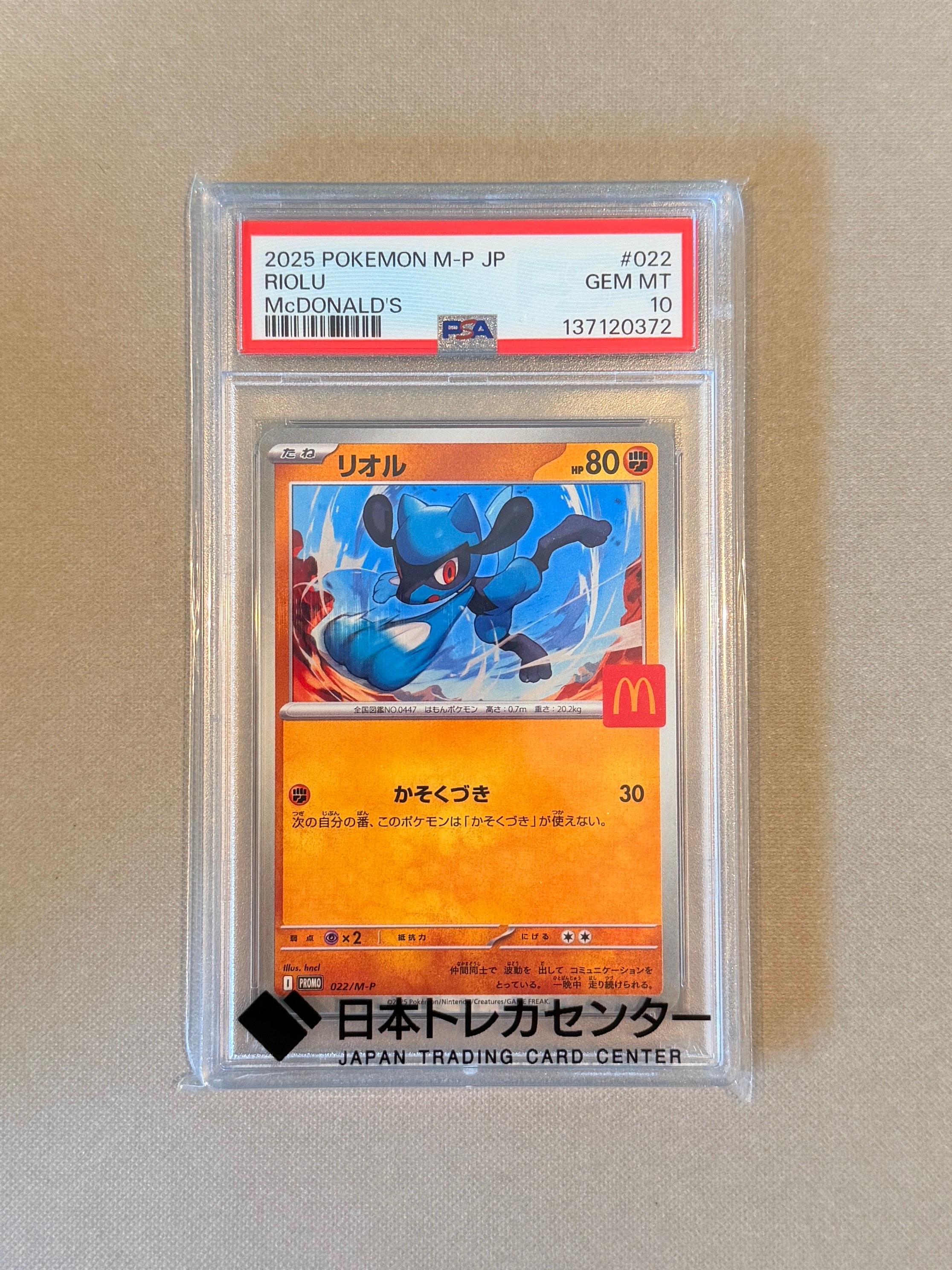 PSA10】リオル P [M-P 022](プロモカードパック「マクドナルド