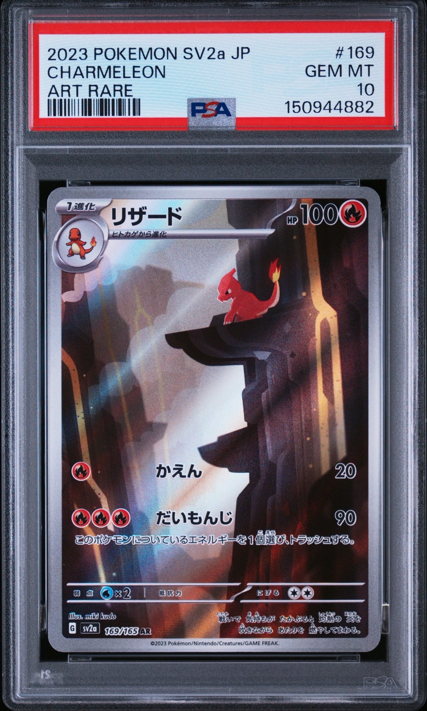 リザード AR[SV2a 169/165](強化拡張パック「ポケモンカード151」)の