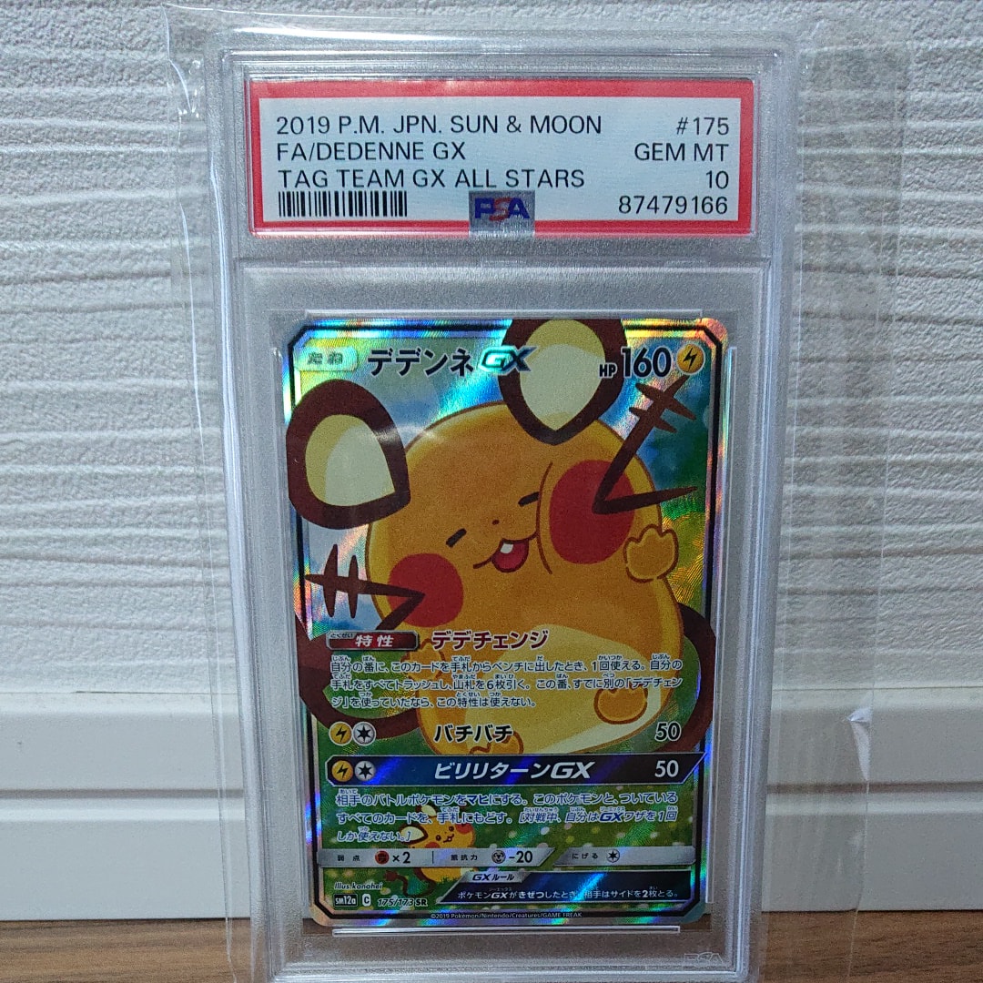 デデンネGX SR [SM12a 175/173](ハイクラスパック「TAG TEAM GX タッグオールスターズ」)