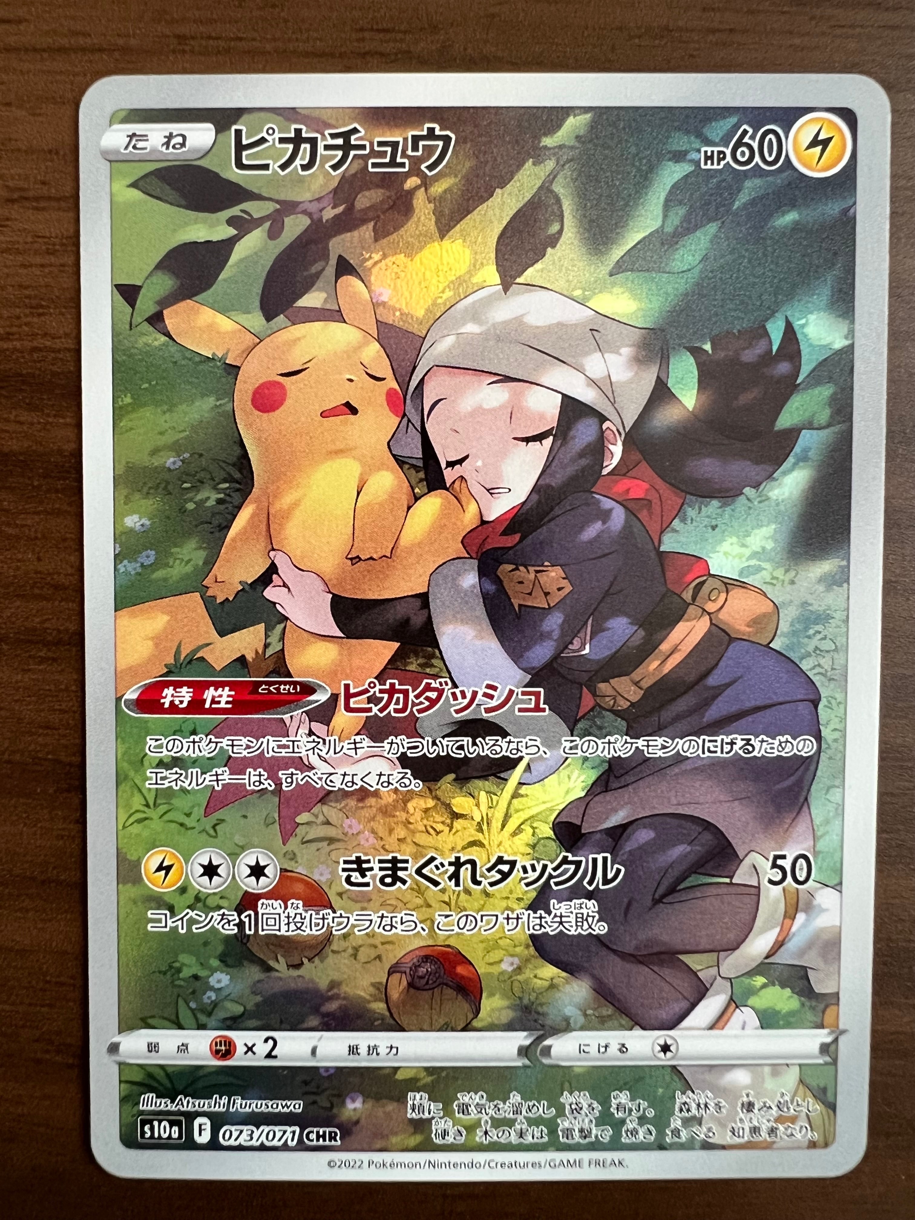 PSA10】ピカチュウ CHR[S10a 073/071](強化拡張パック「ダーク