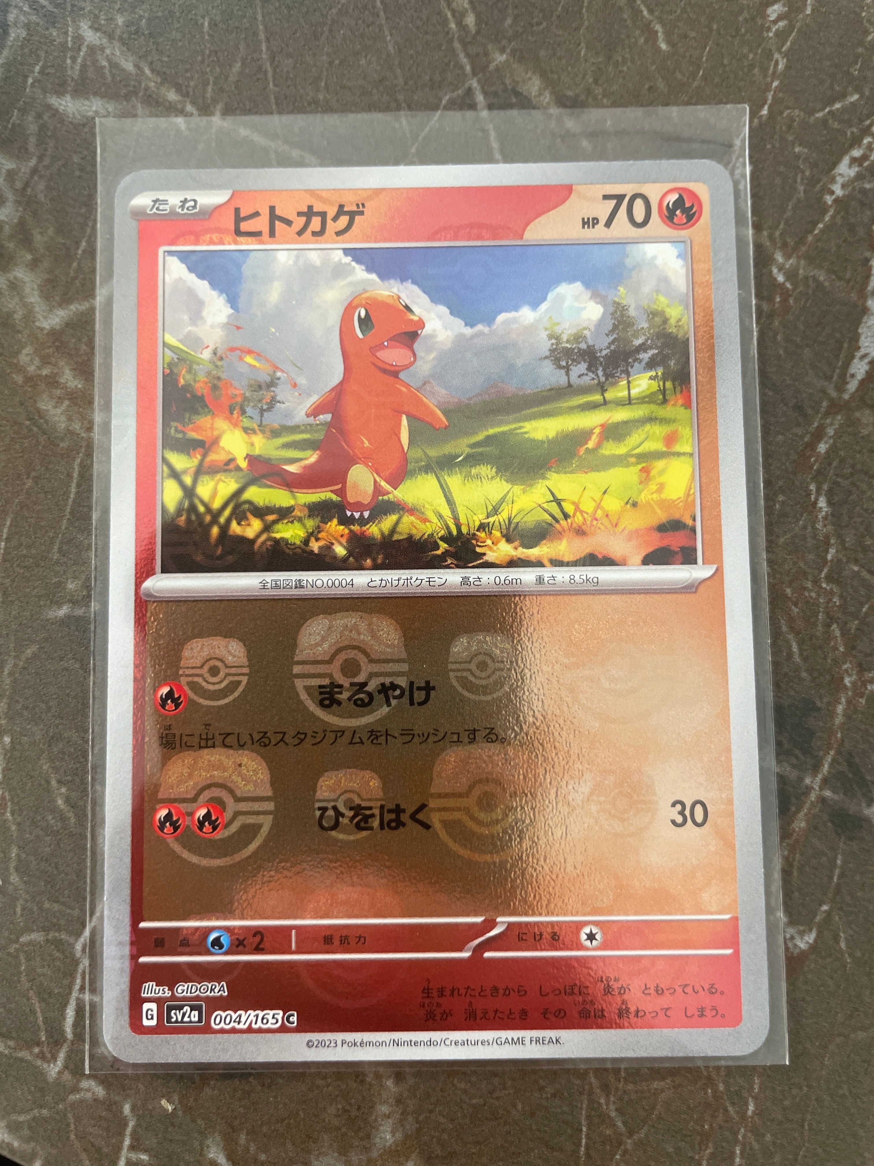 ヒトカゲ C: マスターボールミラー[SV2a 004/165](強化拡張パック「ポケモンカード151」)