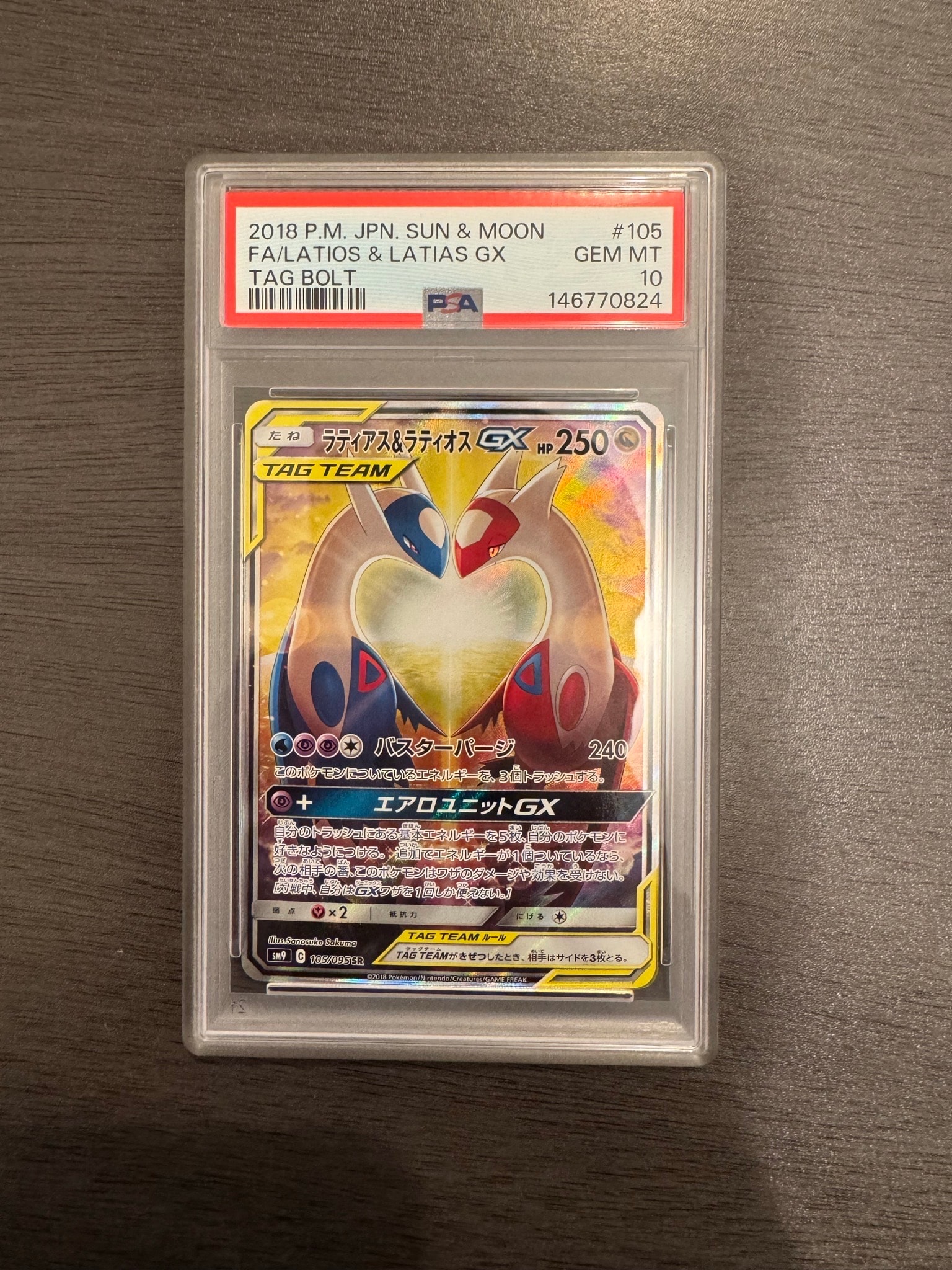 PSA9】ラティアス&ラティオスGX SR: SA (ラティラティGX) [SM9 105/095