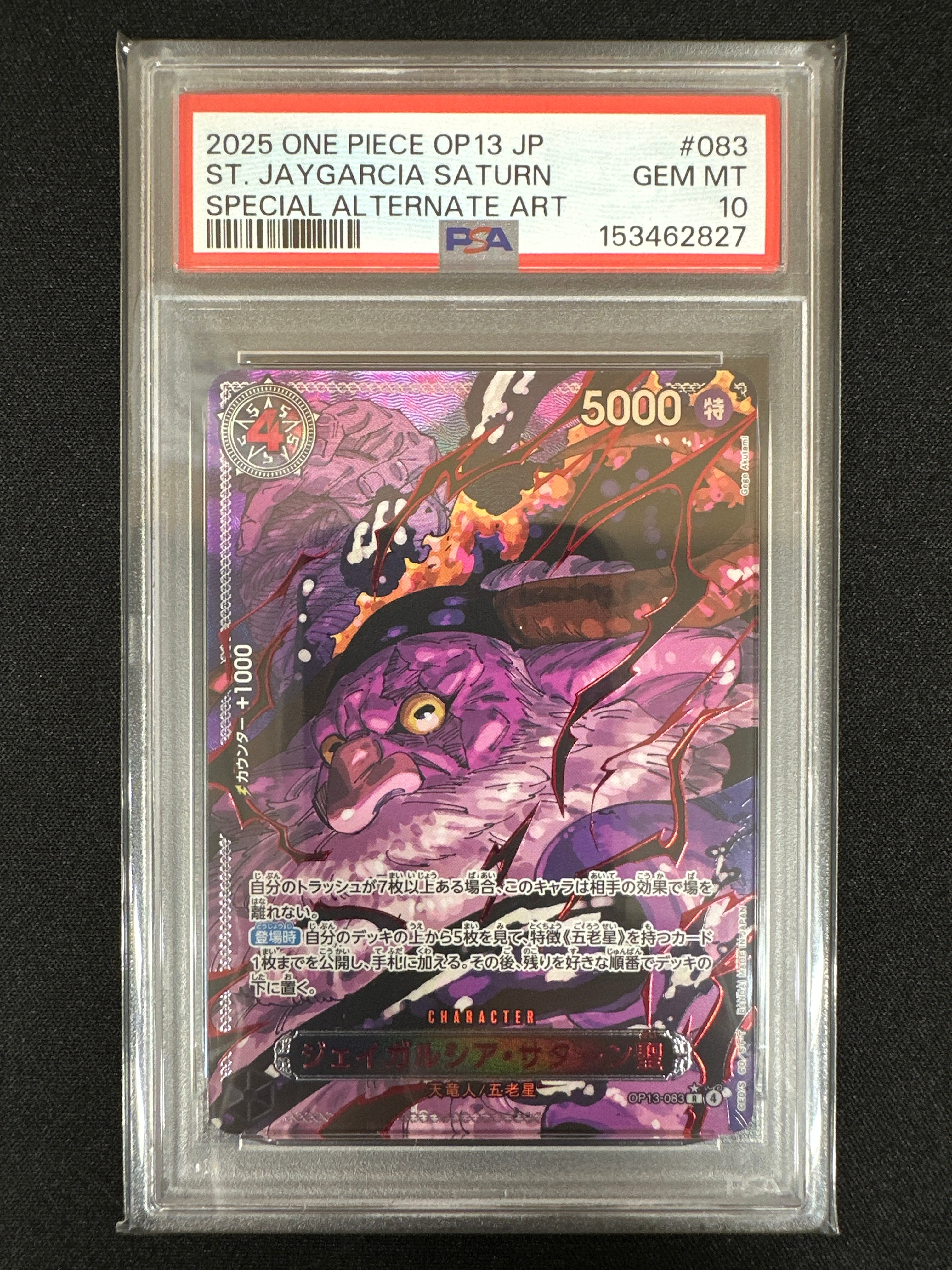 PSA10】シャンクス SR-SPC [ST16-004](ブースターパック「神速の拳