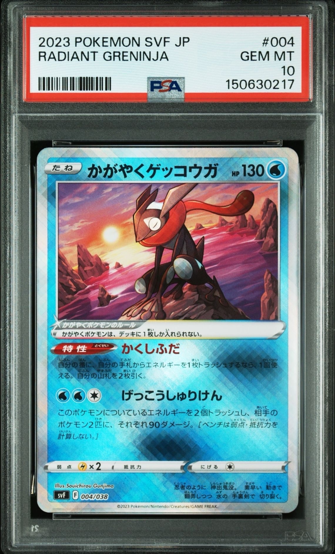 PSA10】かがやくゲッコウガ [SVF 004/038](デッキビルドBOX 黒炎の支配