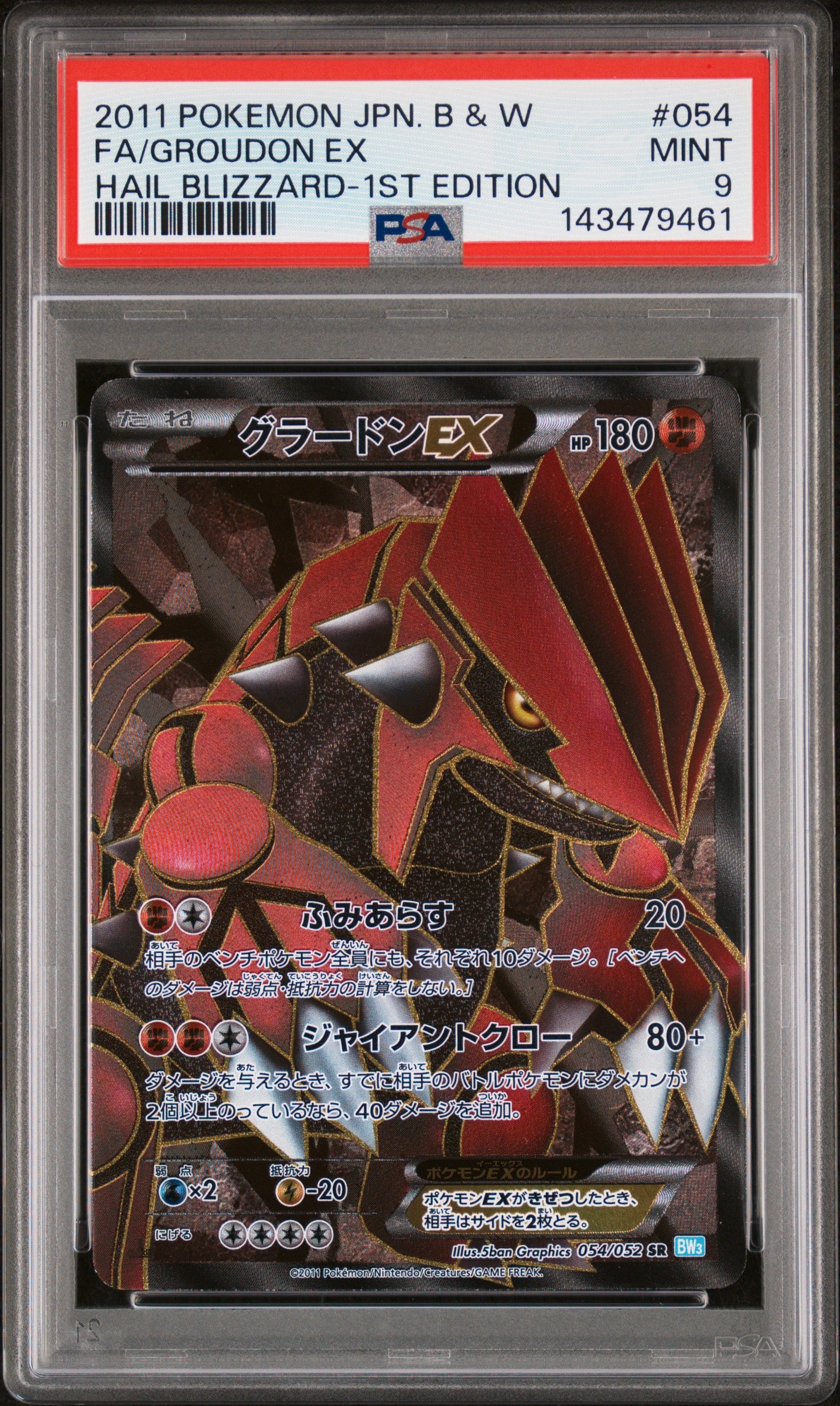 PSA10】グラードンEX SR :1ED [BW3 054/052](拡張パック「ヘイル