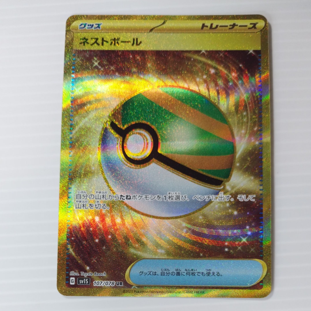 ネストボール UR[SV1S 107/078](スカーレット＆バイオレット 拡張
