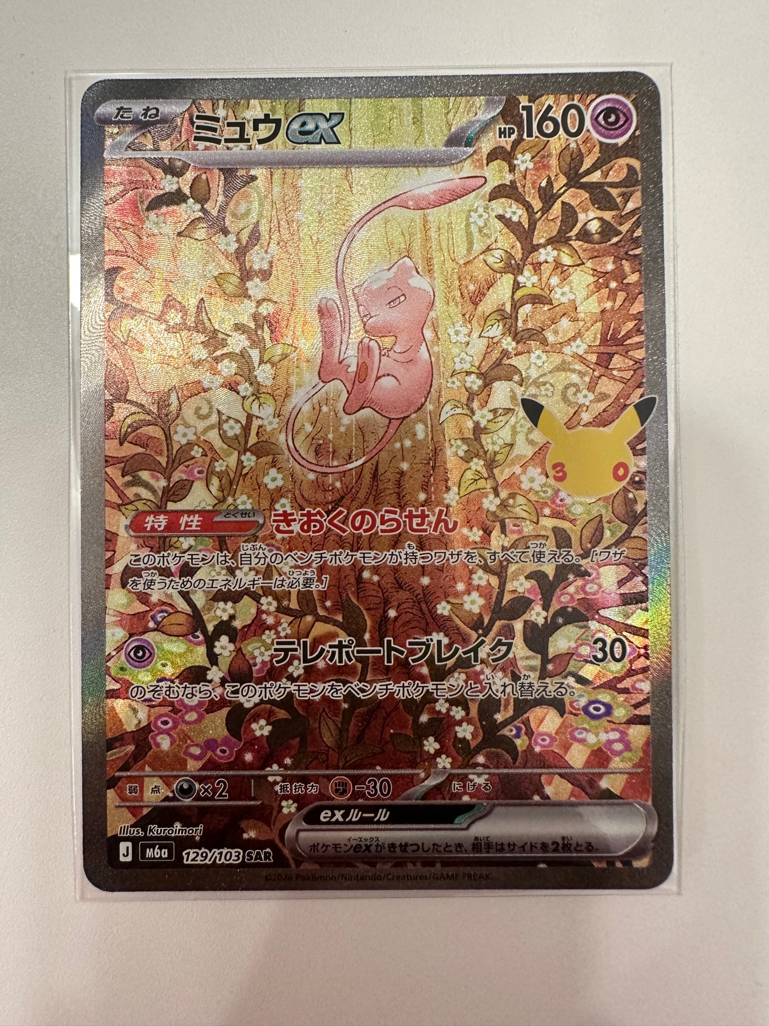 ミュウex SAR [M6a 129/103](拡張パック「30th CELEBRATION」)
