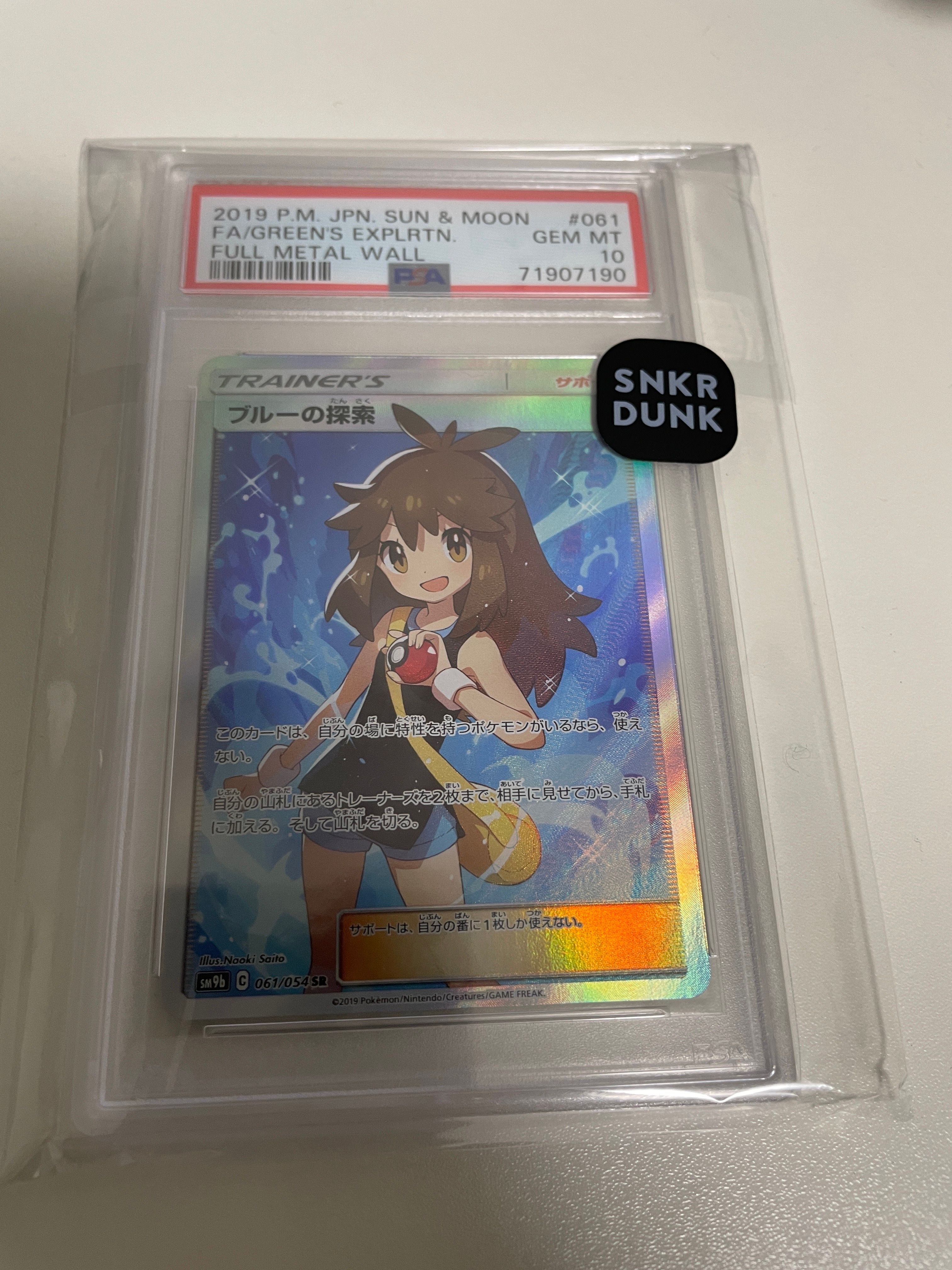 ブルーの探索 SR[SM9b 061/054](強化拡張パック「フルメタルウォール」)