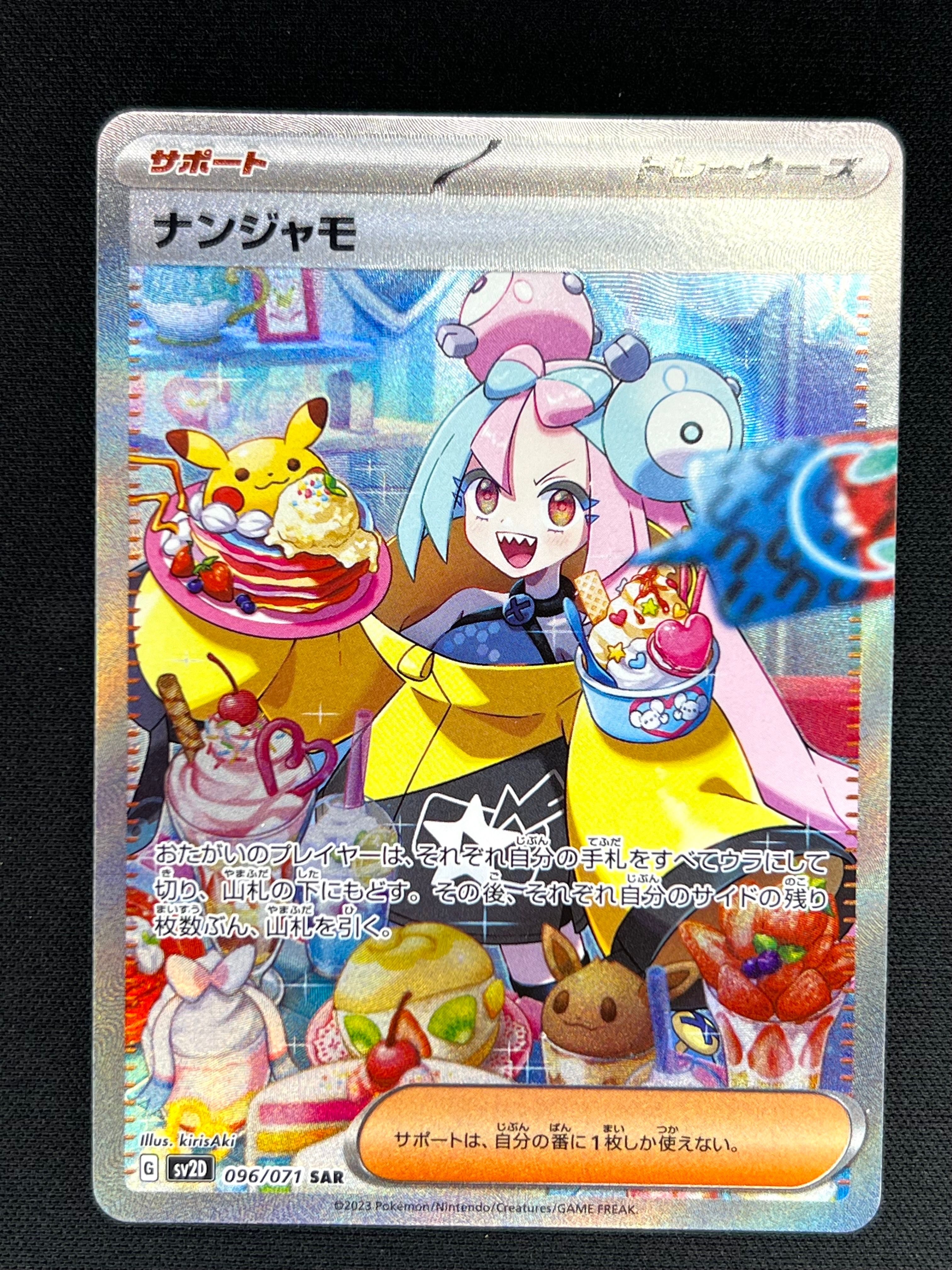 ナンジャモ SAR[SV2D 096/071](拡張パック「クレイバースト」)