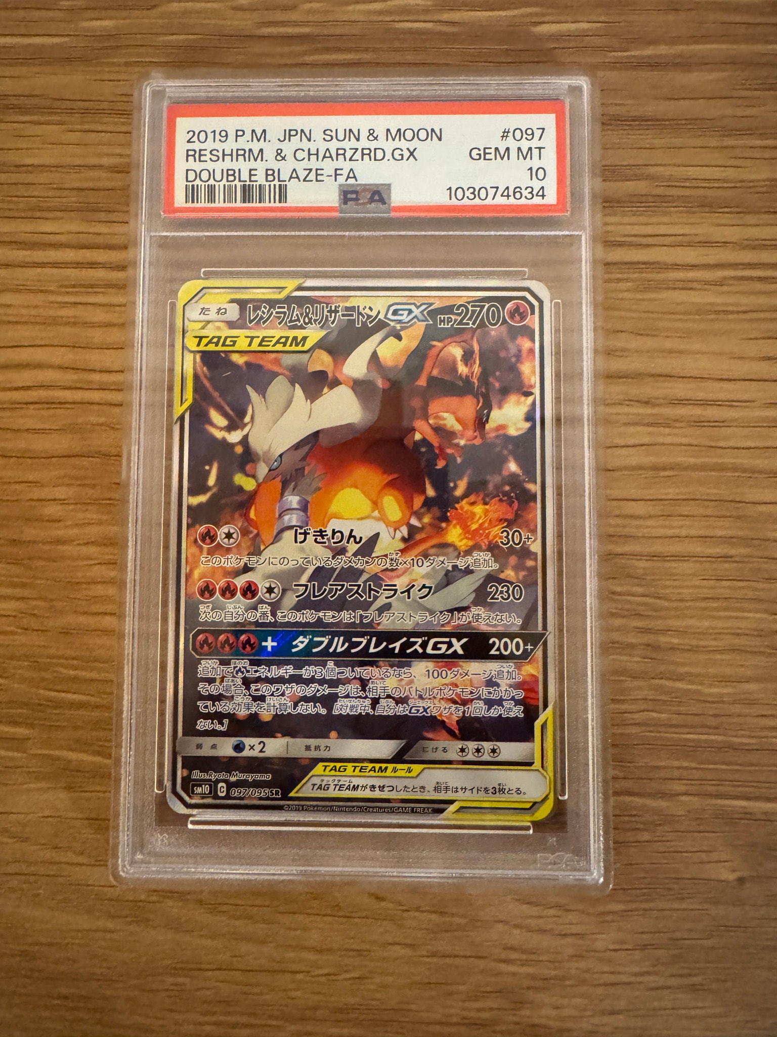 レシラム&リザードンGX SR: SA[SM10 097/095](拡張パック「ダブル