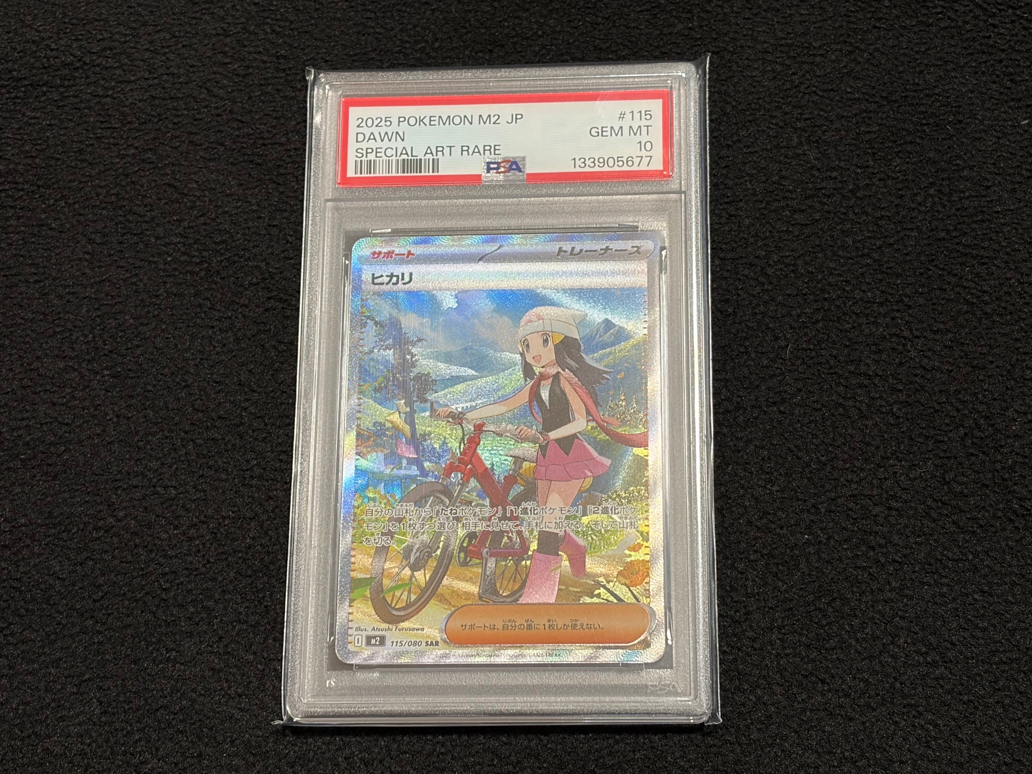 ヒカリ SAR [M2 115/080](拡張パック「インフェルノX」)