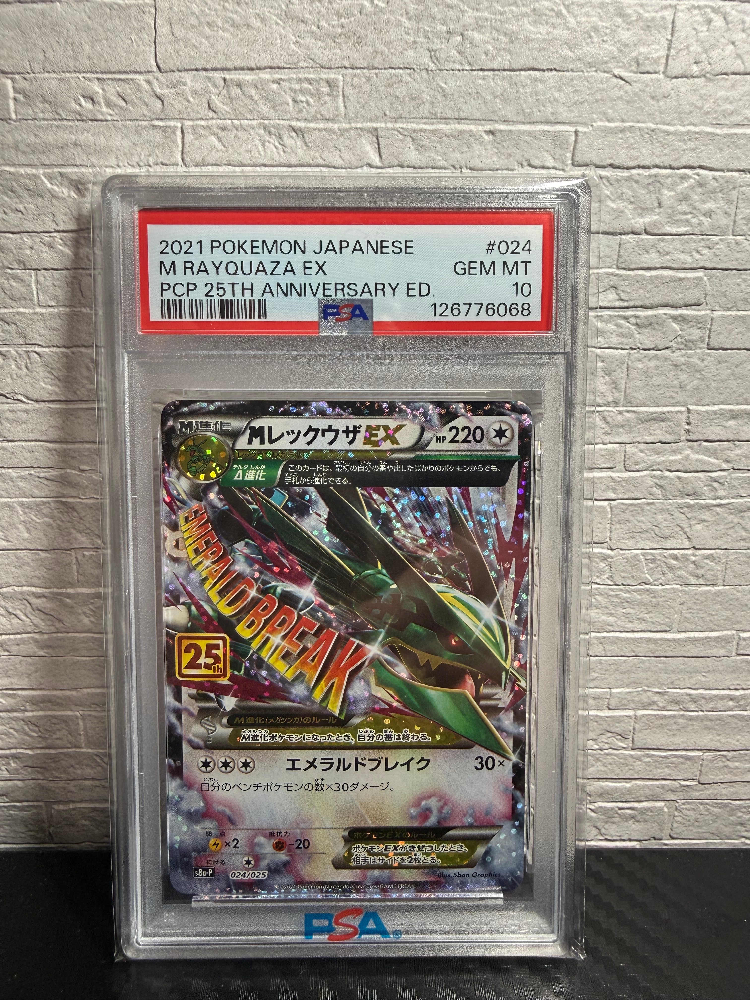 MレックウザEX: プロモ[S8a-P 024/025](プロモカードパック 25th ANNIVERSARY edition)