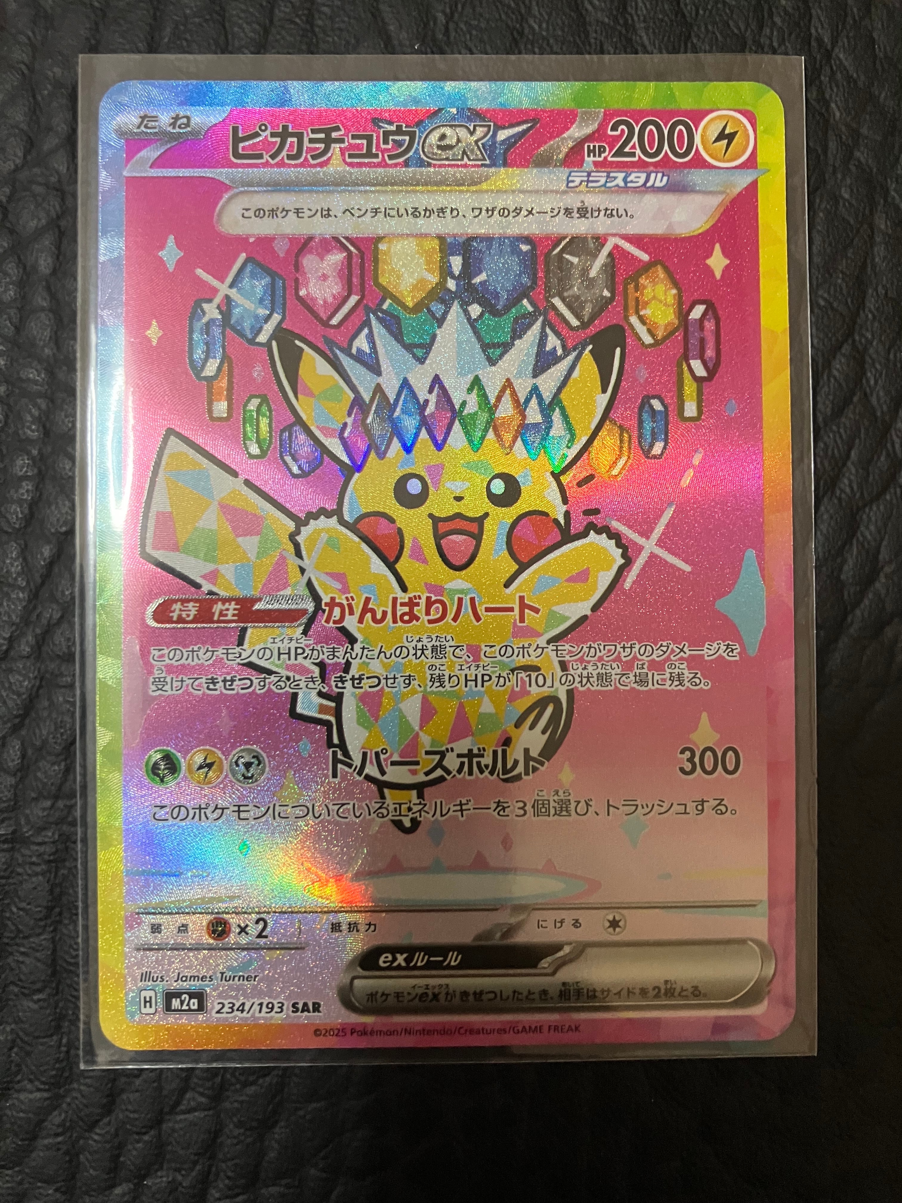 ピカチュウex SAR [M2a 234/193](ハイクラスパック「MEGAドリームex」)