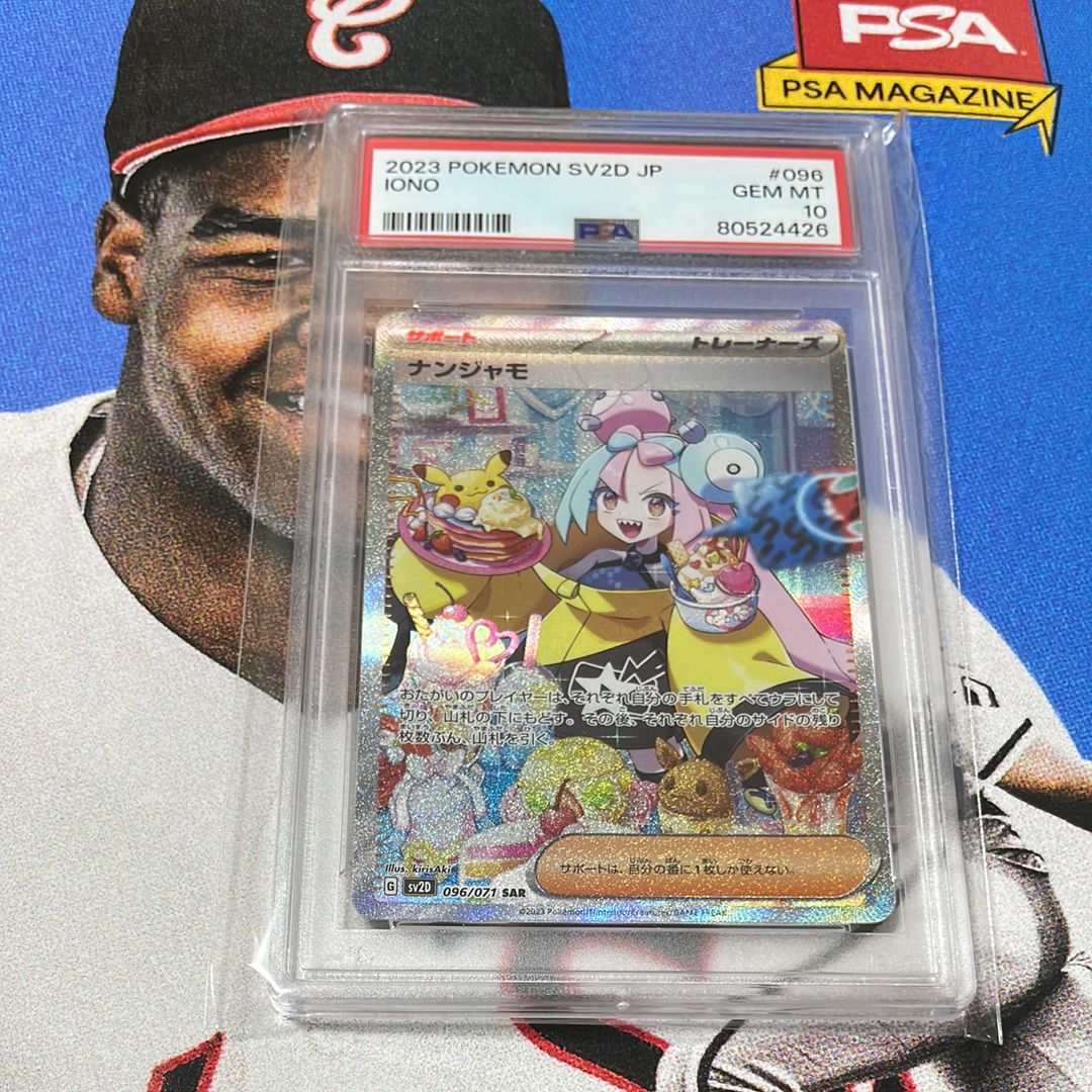 ナンジャモ SAR[SV2D 096/071](拡張パック「クレイバースト」)